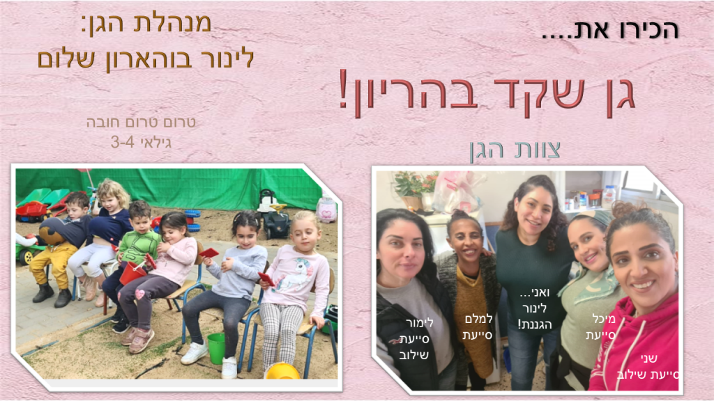 קרן אשואל – מצגת סיכום שנה by juliek - Ourboox.com