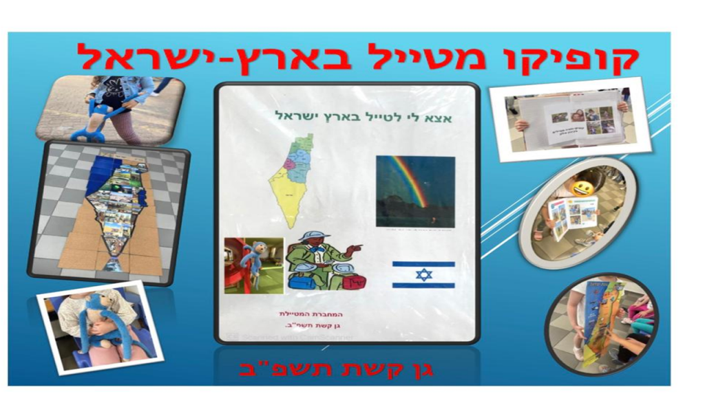 קרן אשואל – מצגת סיכום שנה by juliek - Ourboox.com