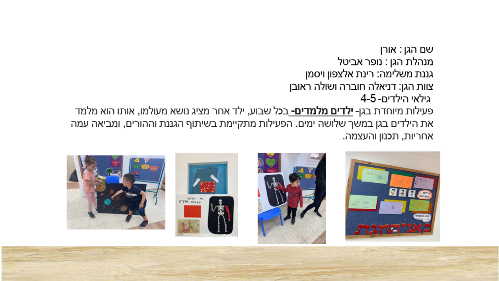 קרן אשואל – מצגת סיכום שנה by juliek - Ourboox.com