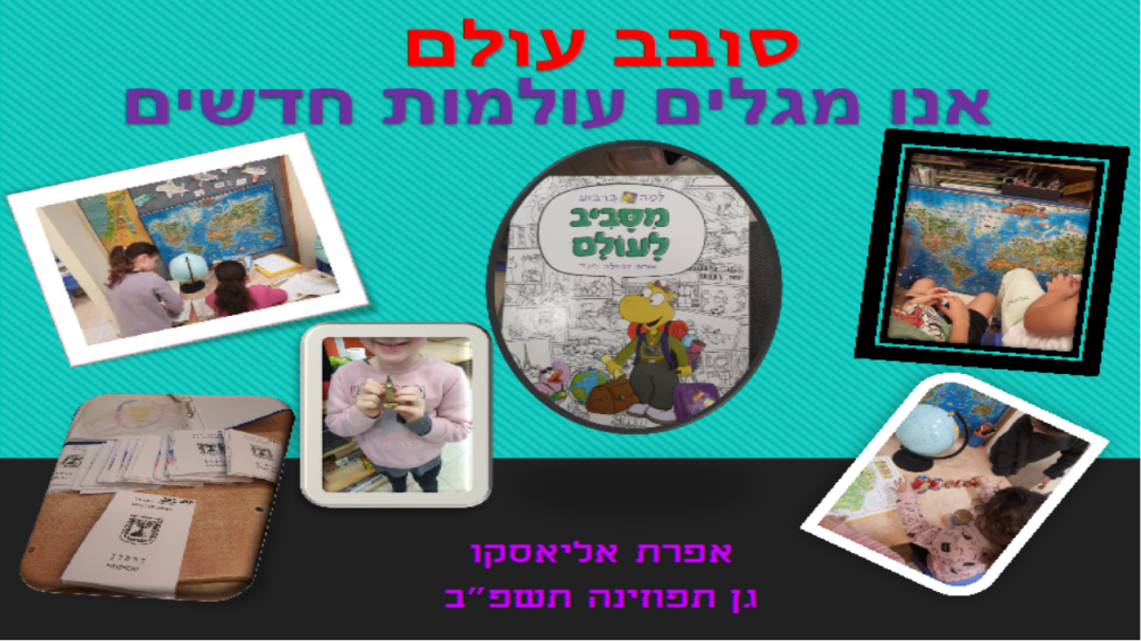 קרן אשואל – מצגת סיכום שנה by juliek - Ourboox.com