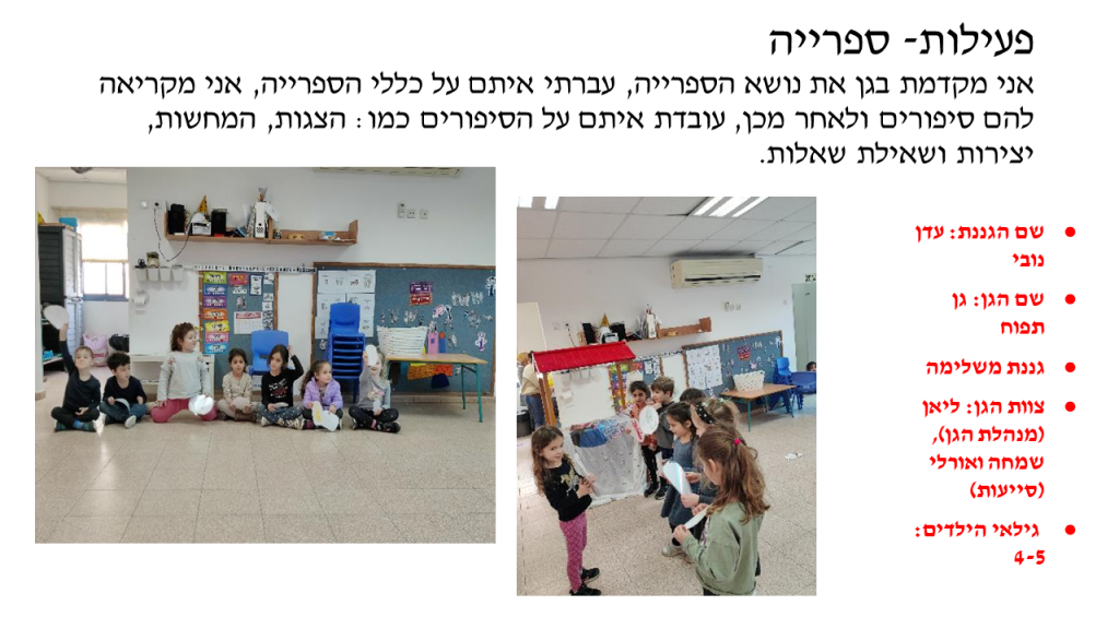 קרן אשואל – מצגת סיכום שנה by juliek - Ourboox.com