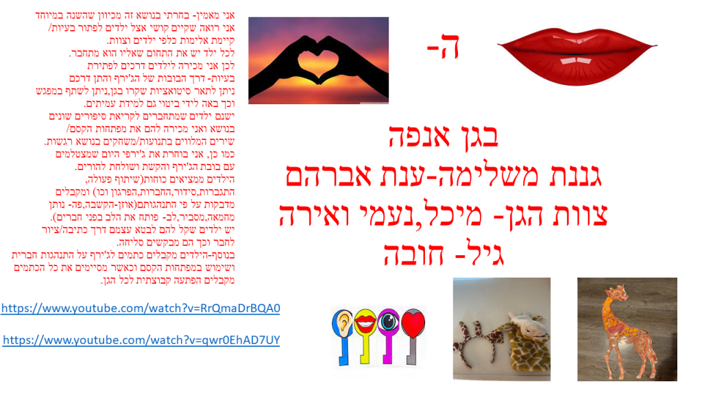 קרן אשואל – מצגת סיכום שנה by juliek - Ourboox.com