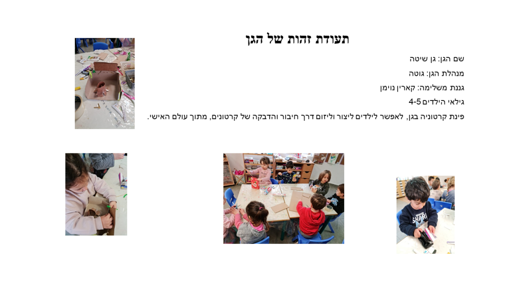 קרן אשואל – מצגת סיכום שנה by juliek - Ourboox.com