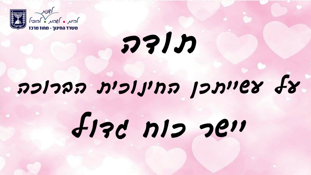 קרן אשואל – מצגת סיכום שנה by juliek - Ourboox.com