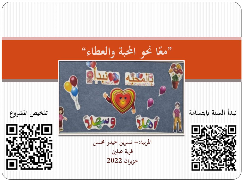 أطفال روصة الحنان معًا نحو المحبة والعطاء by Nisreen Mohsen - Illustrated by المربية نسرين حيدر محسن - Ourboox.com