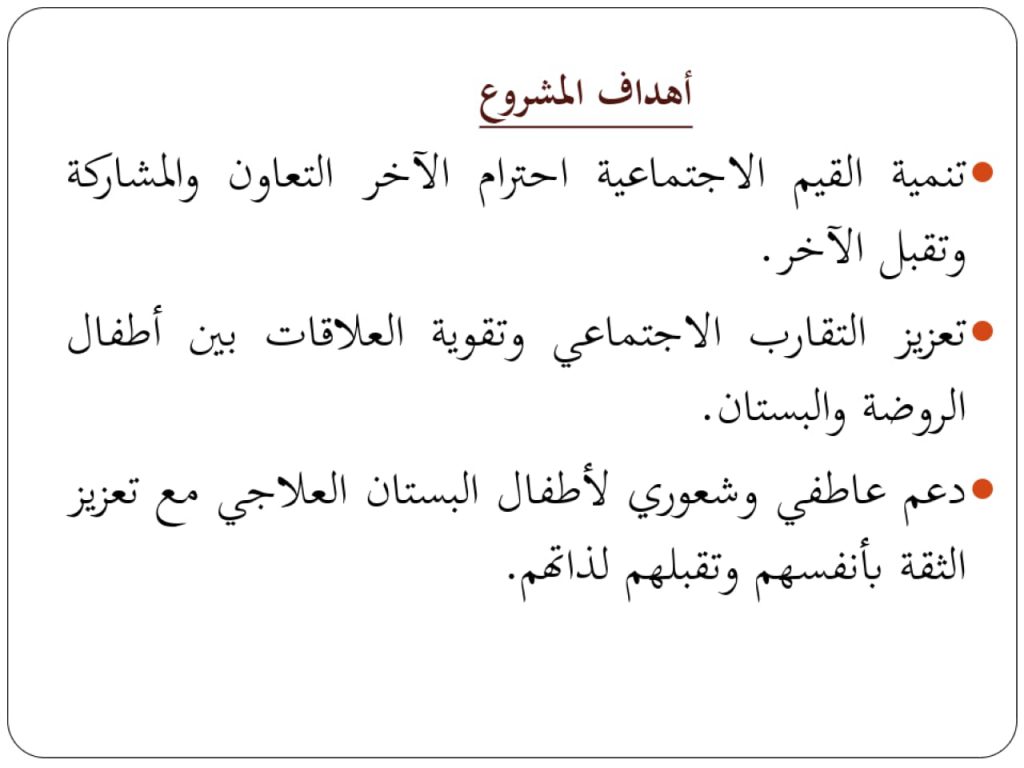 أطفال روصة الحنان معًا نحو المحبة والعطاء by Nisreen Mohsen - Illustrated by المربية نسرين حيدر محسن - Ourboox.com