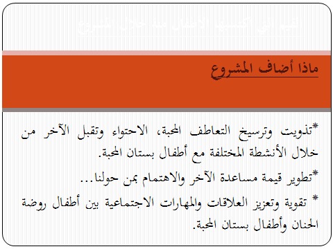 أطفال روصة الحنان معًا نحو المحبة والعطاء by Nisreen Mohsen - Illustrated by المربية نسرين حيدر محسن - Ourboox.com