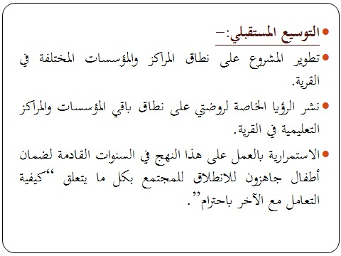 أطفال روصة الحنان معًا نحو المحبة والعطاء by Nisreen Mohsen - Illustrated by المربية نسرين حيدر محسن - Ourboox.com