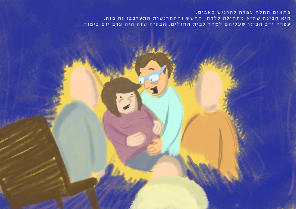 הסיפור של עפרה ודב by irit al-perie - Illustrated by רועי קארו - Ourboox.com