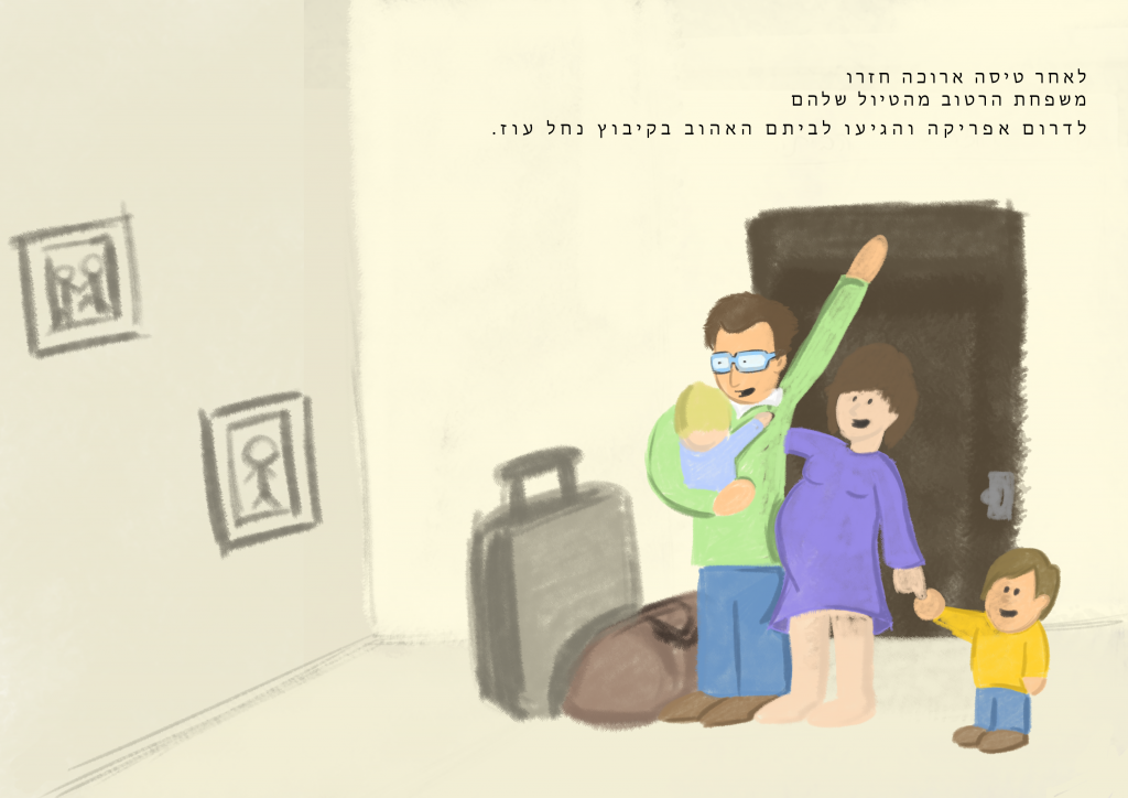 הסיפור של עפרה ודב by irit al-perie - Illustrated by רועי קארו - Ourboox.com