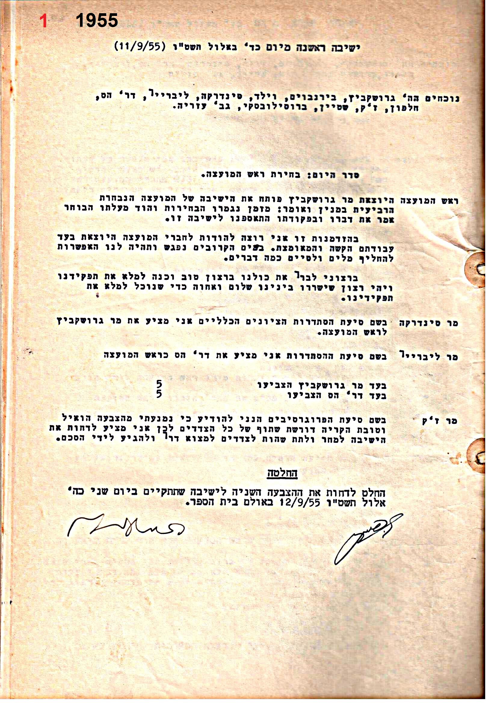 פרוטוקול 51 מועצה 8.10.59 – 11.9.55 by riki deri - Illustrated by מוזיאון בית גרושקביץ / כרך 51 - Ourboox.com