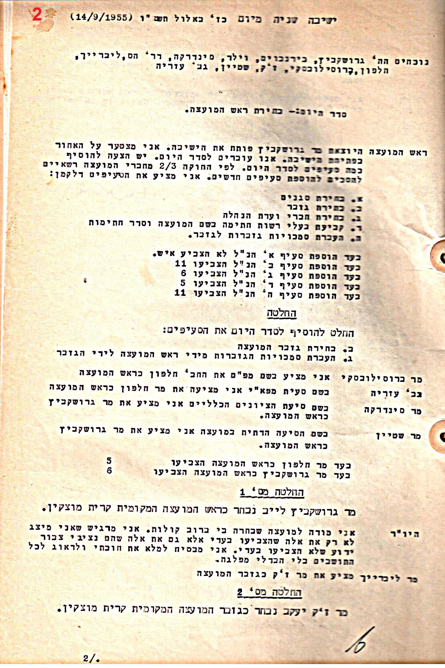 פרוטוקול 51 מועצה 8.10.59 – 11.9.55 by riki deri - Illustrated by מוזיאון בית גרושקביץ / כרך 51 - Ourboox.com
