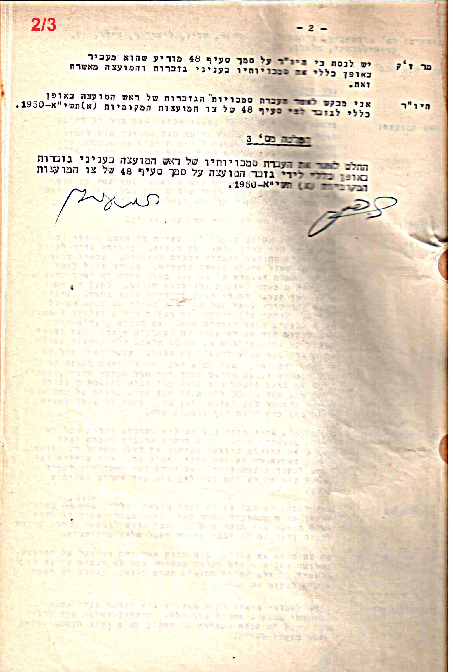 פרוטוקול 51 מועצה 8.10.59 – 11.9.55 by riki deri - Illustrated by מוזיאון בית גרושקביץ / כרך 51 - Ourboox.com