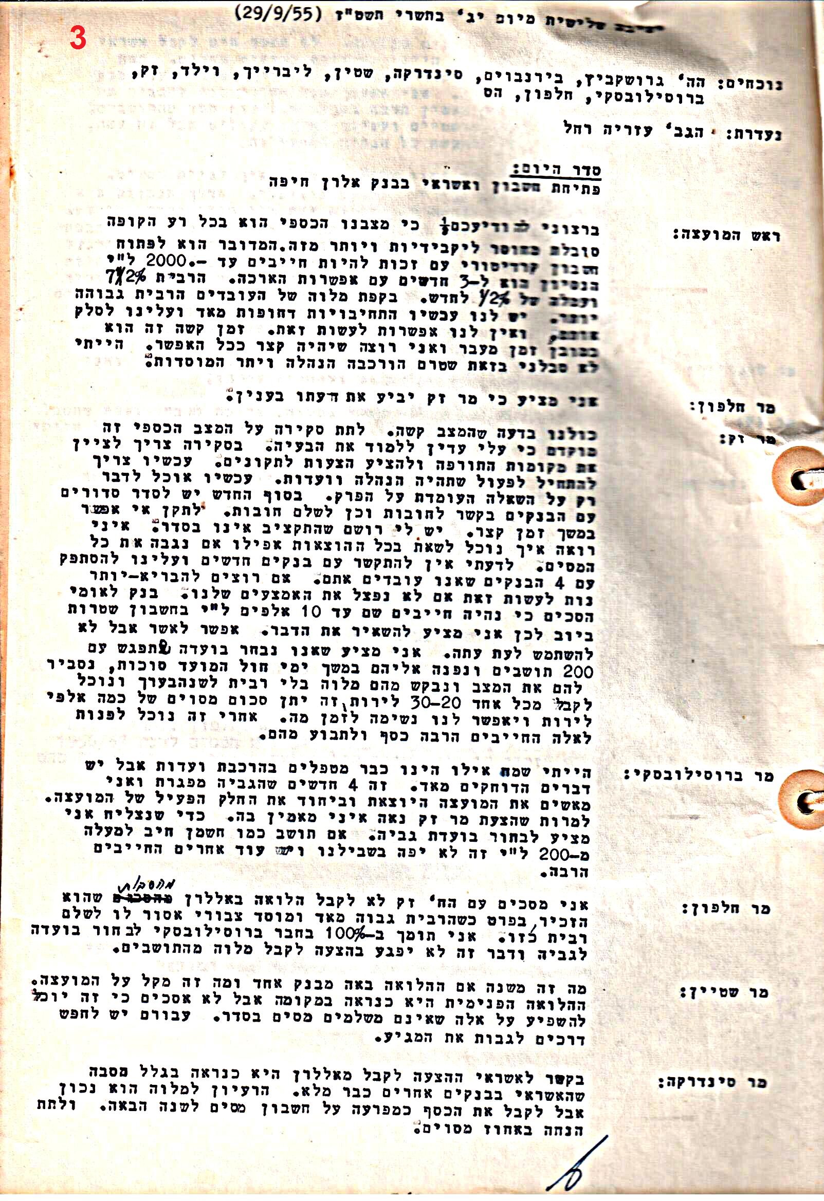 פרוטוקול 51 מועצה 8.10.59 – 11.9.55 by riki deri - Illustrated by מוזיאון בית גרושקביץ / כרך 51 - Ourboox.com