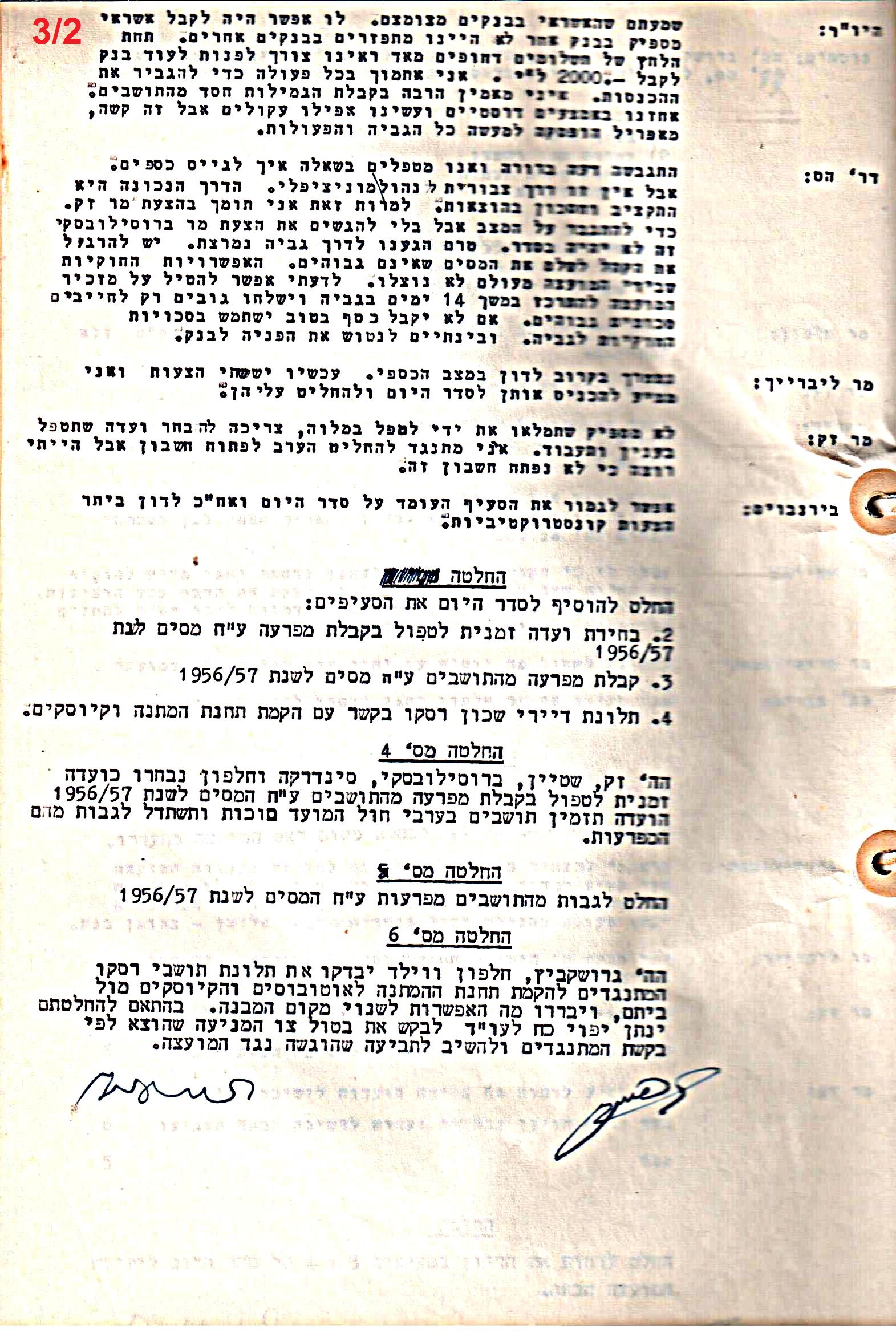 פרוטוקול 51 מועצה 8.10.59 – 11.9.55 by riki deri - Illustrated by מוזיאון בית גרושקביץ / כרך 51 - Ourboox.com