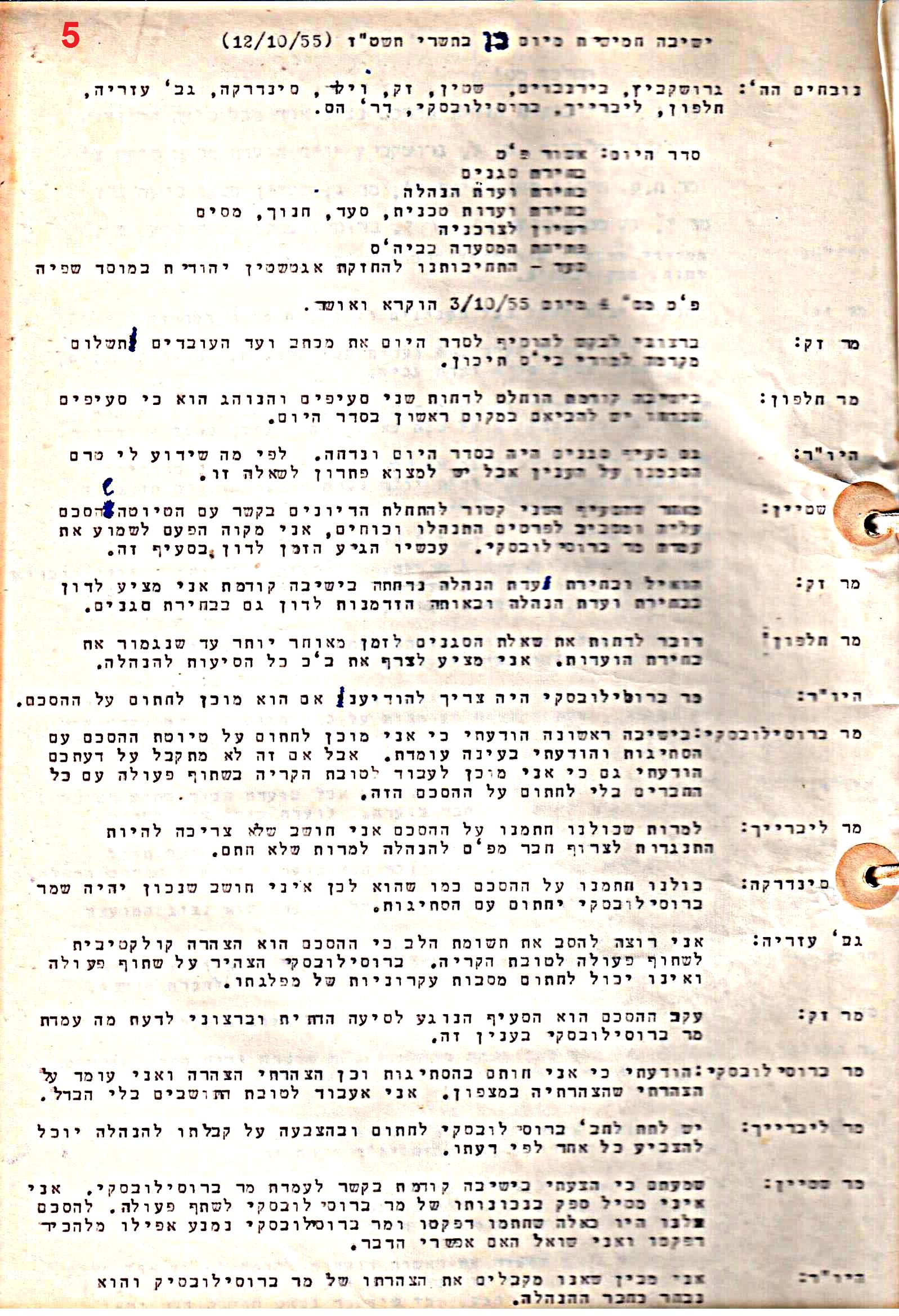 פרוטוקול 51 מועצה 8.10.59 – 11.9.55 by riki deri - Illustrated by מוזיאון בית גרושקביץ / כרך 51 - Ourboox.com