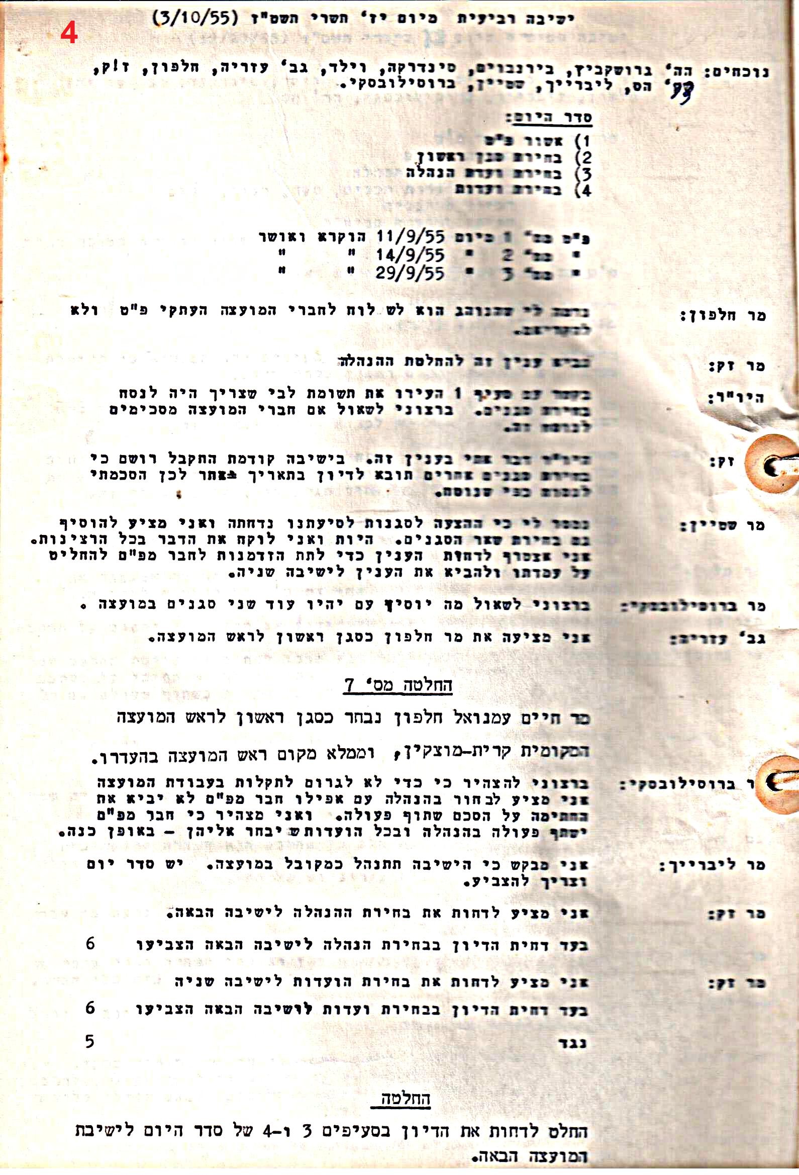 פרוטוקול 51 מועצה 8.10.59 – 11.9.55 by riki deri - Illustrated by מוזיאון בית גרושקביץ / כרך 51 - Ourboox.com
