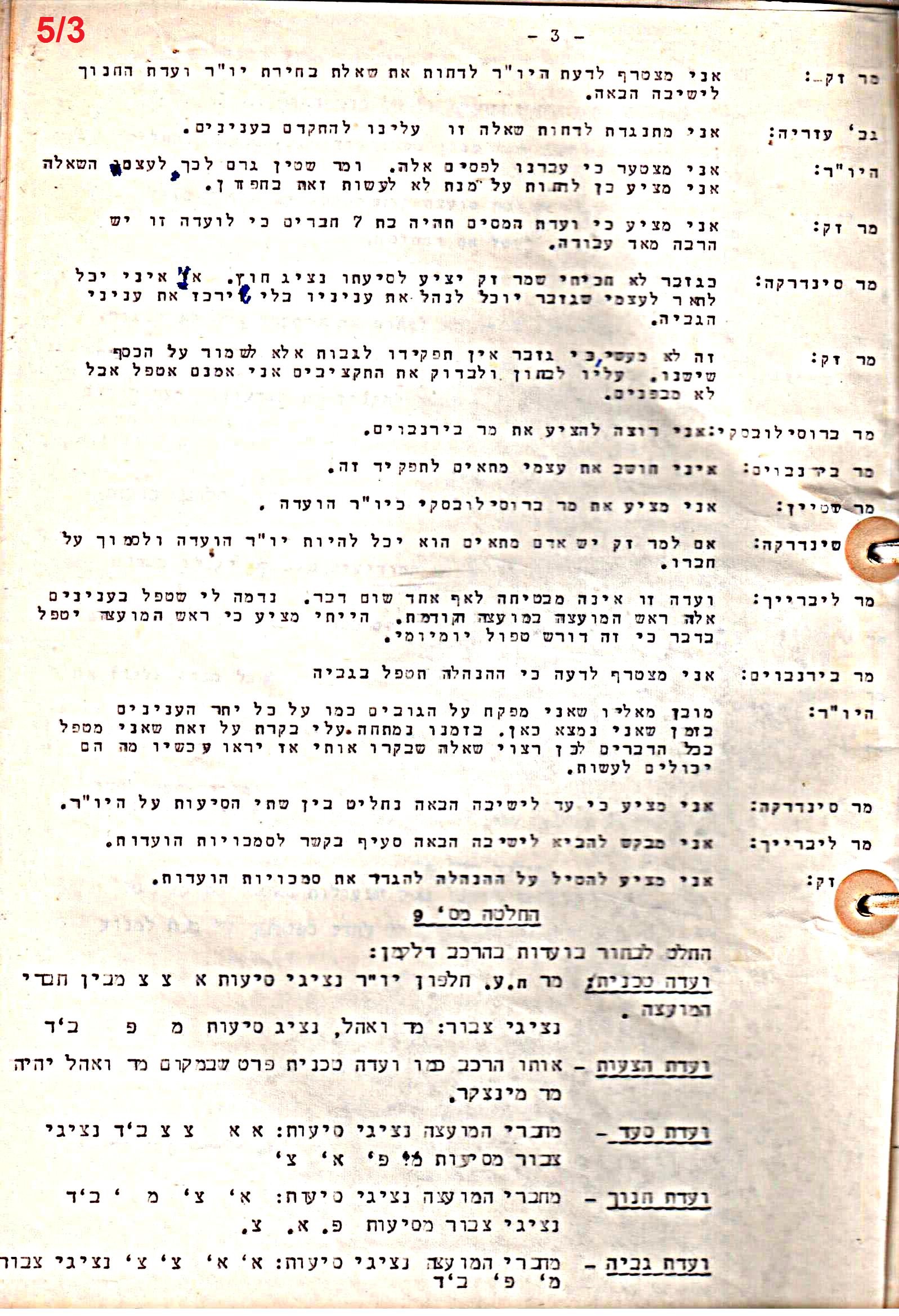 פרוטוקול 51 מועצה 8.10.59 – 11.9.55 by riki deri - Illustrated by מוזיאון בית גרושקביץ / כרך 51 - Ourboox.com