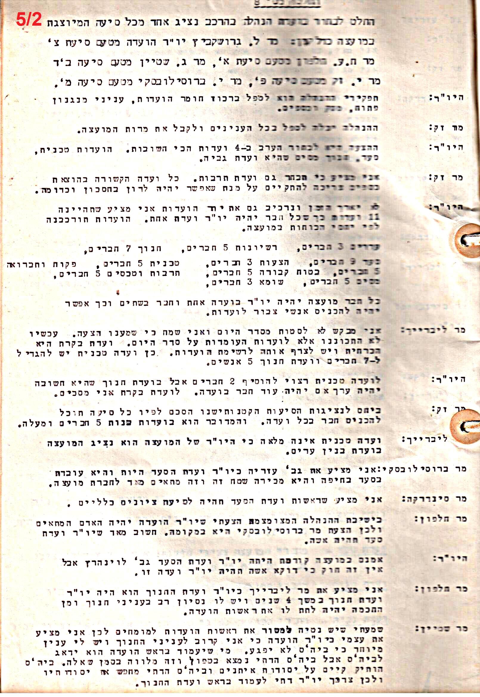 פרוטוקול 51 מועצה 8.10.59 – 11.9.55 by riki deri - Illustrated by מוזיאון בית גרושקביץ / כרך 51 - Ourboox.com