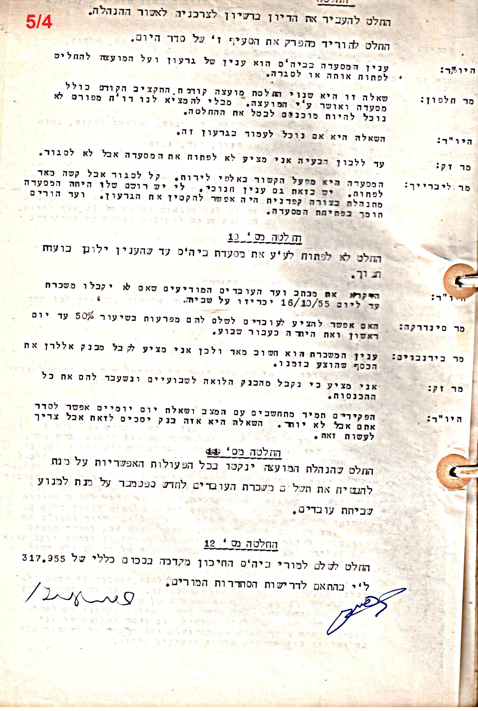 פרוטוקול 51 מועצה 8.10.59 – 11.9.55 by riki deri - Illustrated by מוזיאון בית גרושקביץ / כרך 51 - Ourboox.com