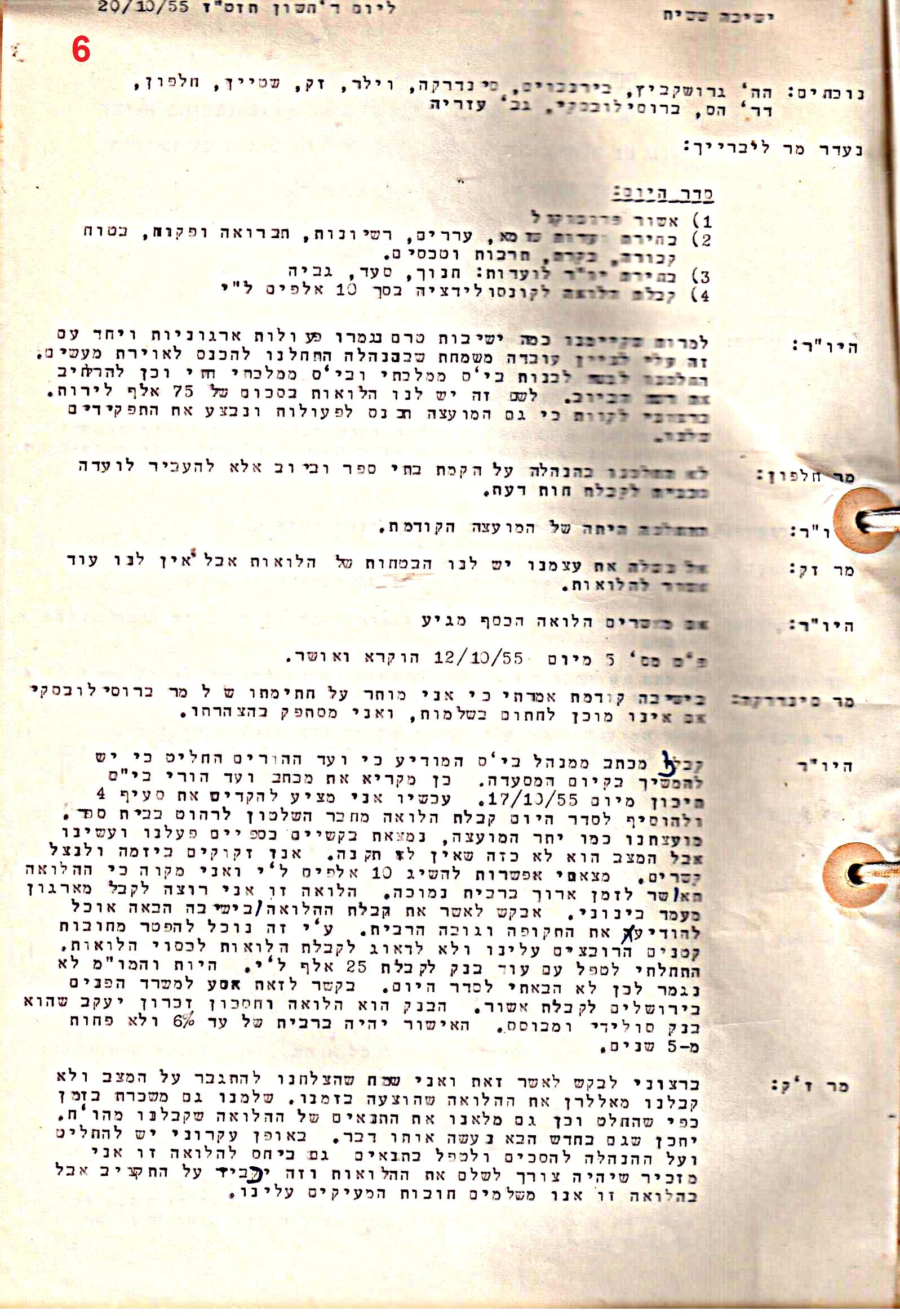 פרוטוקול 51 מועצה 8.10.59 – 11.9.55 by riki deri - Illustrated by מוזיאון בית גרושקביץ / כרך 51 - Ourboox.com