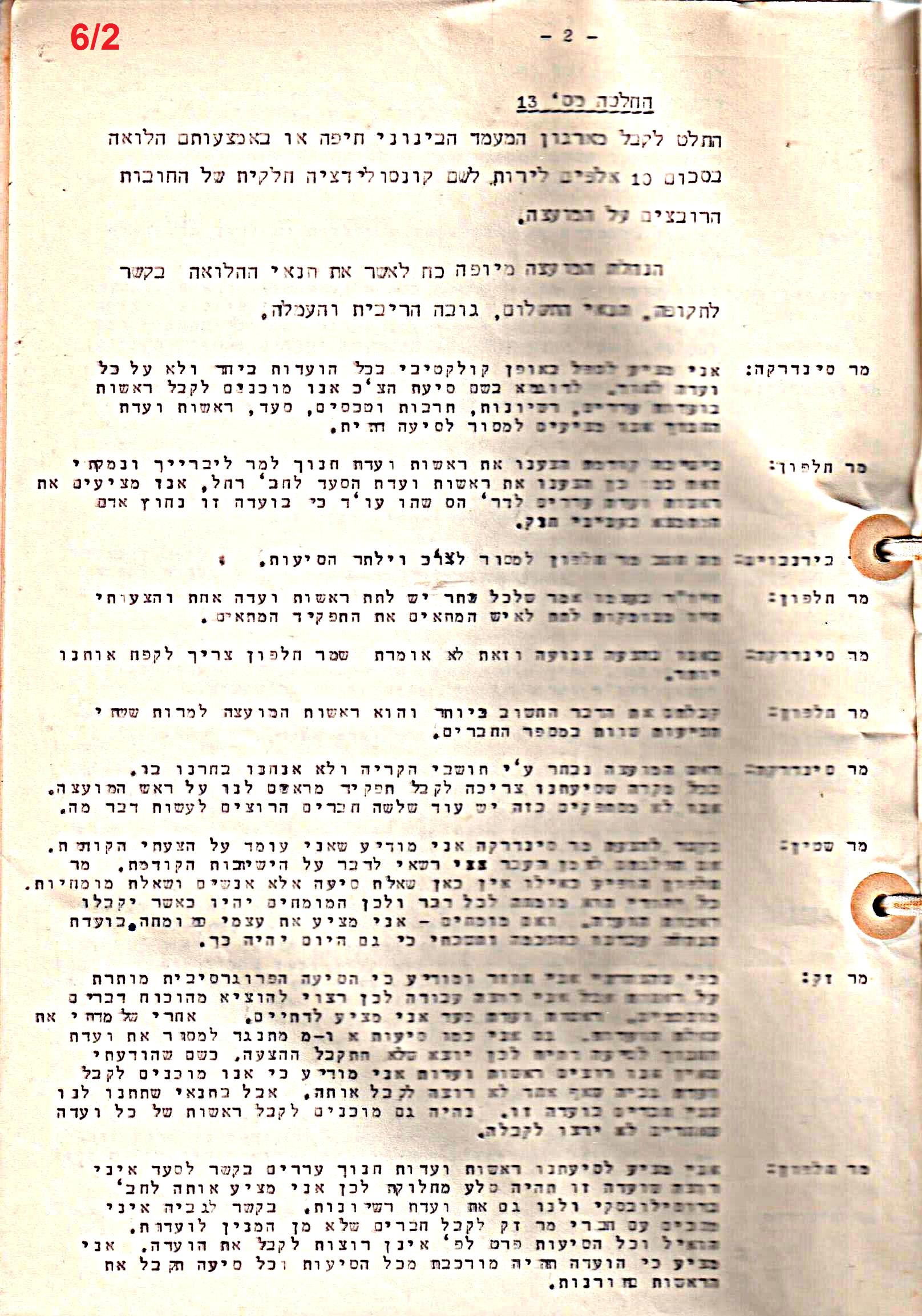 פרוטוקול 51 מועצה 8.10.59 – 11.9.55 by riki deri - Illustrated by מוזיאון בית גרושקביץ / כרך 51 - Ourboox.com