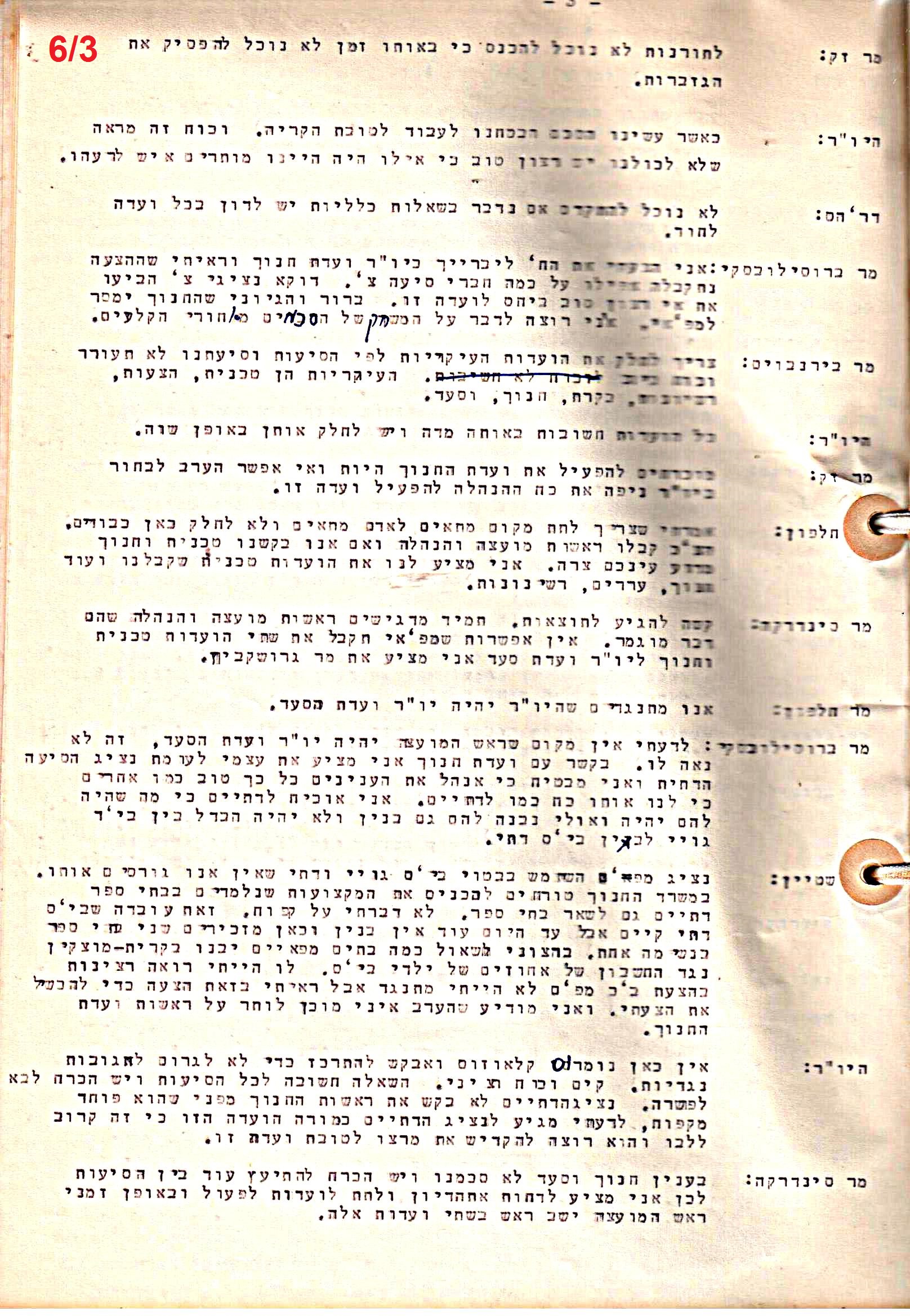 פרוטוקול 51 מועצה 8.10.59 – 11.9.55 by riki deri - Illustrated by מוזיאון בית גרושקביץ / כרך 51 - Ourboox.com
