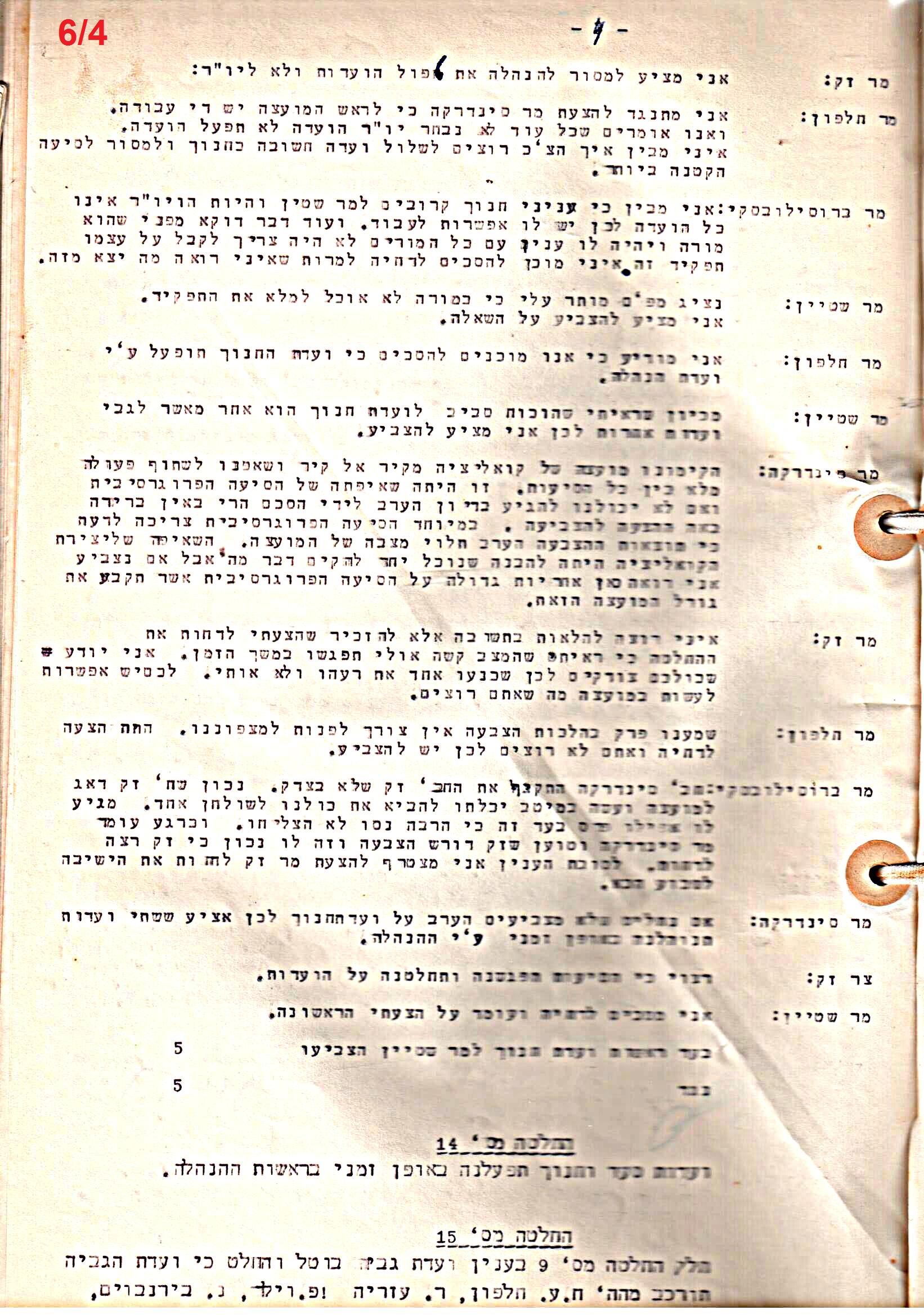 פרוטוקול 51 מועצה 8.10.59 – 11.9.55 by riki deri - Illustrated by מוזיאון בית גרושקביץ / כרך 51 - Ourboox.com