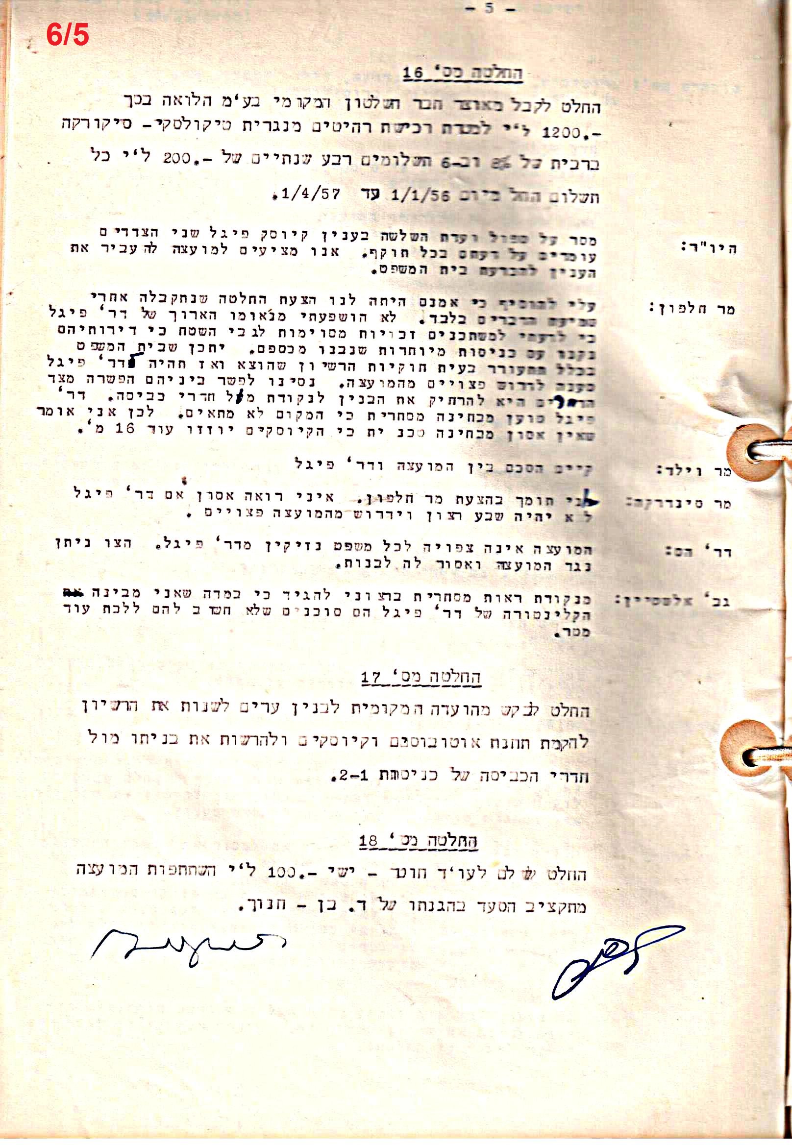 פרוטוקול 51 מועצה 8.10.59 – 11.9.55 by riki deri - Illustrated by מוזיאון בית גרושקביץ / כרך 51 - Ourboox.com