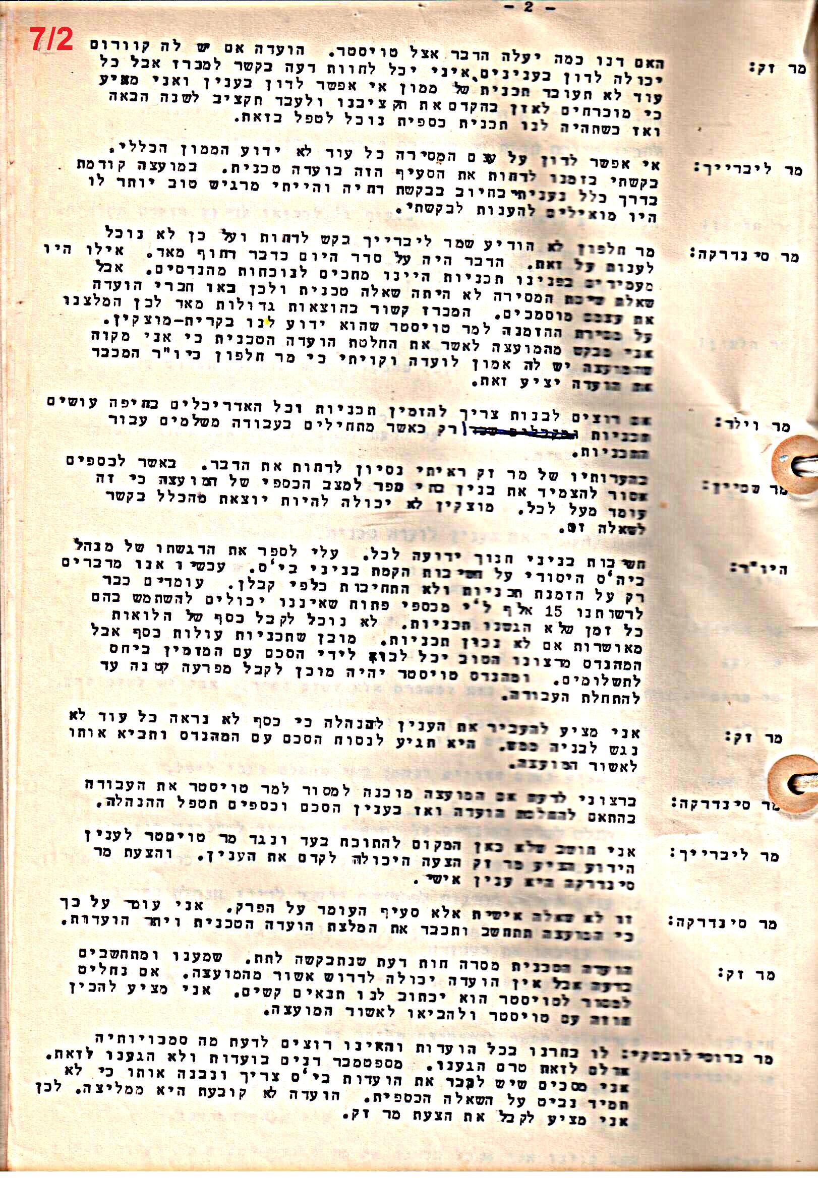 פרוטוקול 51 מועצה 8.10.59 – 11.9.55 by riki deri - Illustrated by מוזיאון בית גרושקביץ / כרך 51 - Ourboox.com