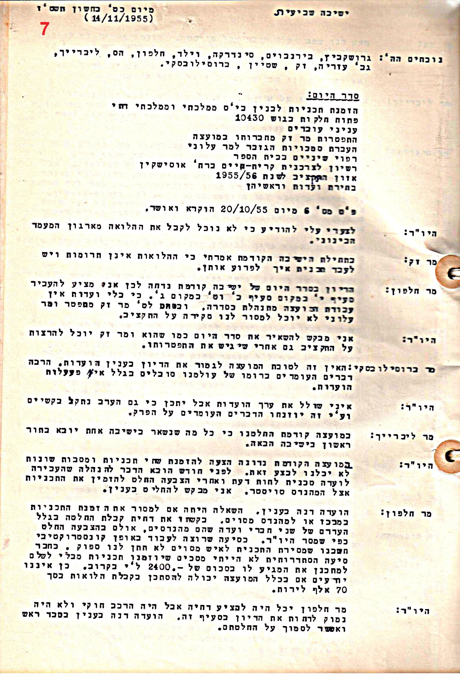 פרוטוקול 51 מועצה 8.10.59 – 11.9.55 by riki deri - Illustrated by מוזיאון בית גרושקביץ / כרך 51 - Ourboox.com