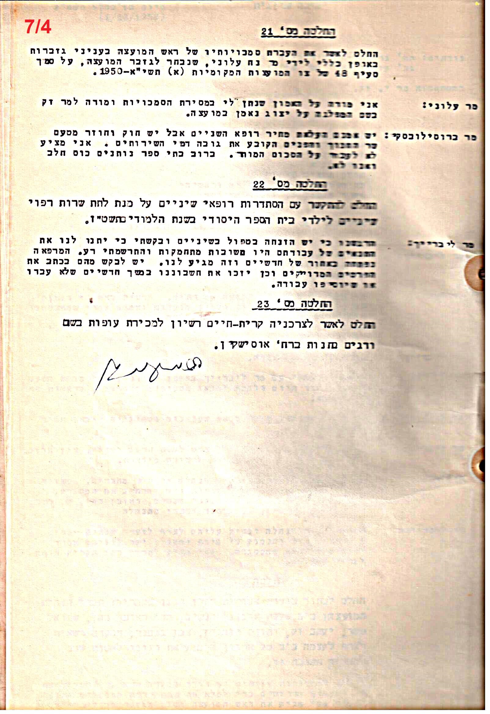 פרוטוקול 51 מועצה 8.10.59 – 11.9.55 by riki deri - Illustrated by מוזיאון בית גרושקביץ / כרך 51 - Ourboox.com