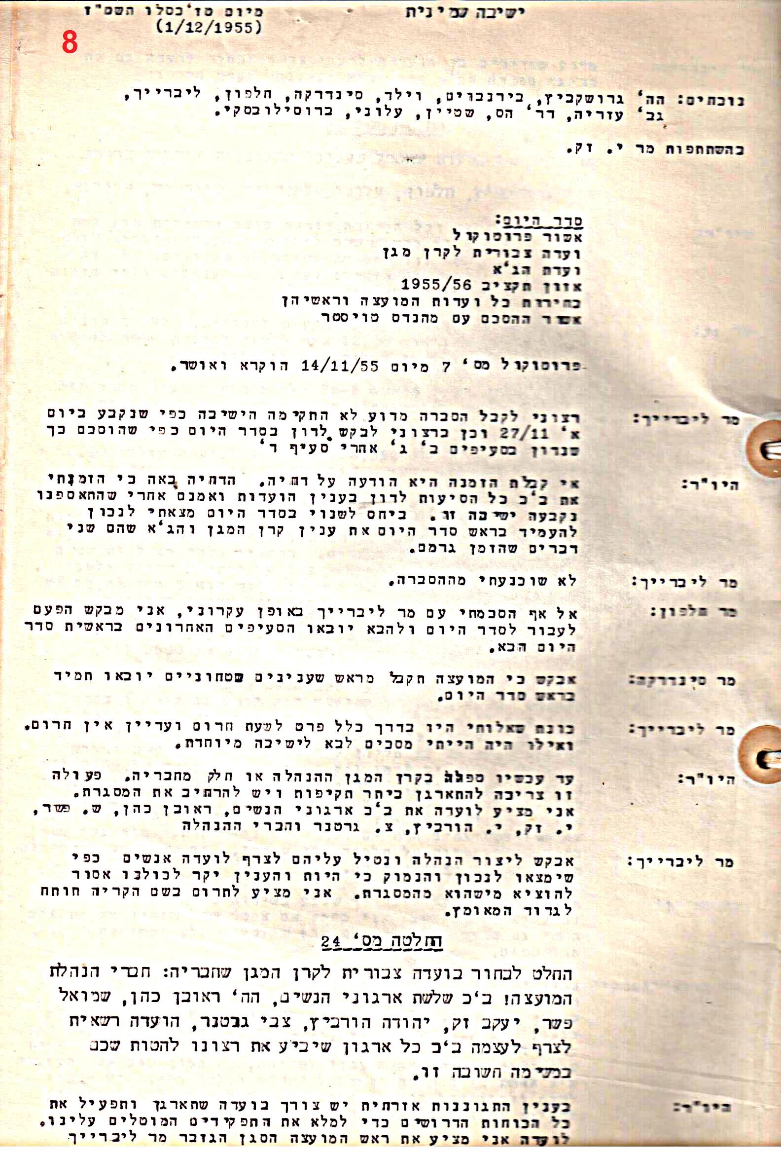 פרוטוקול 51 מועצה 8.10.59 – 11.9.55 by riki deri - Illustrated by מוזיאון בית גרושקביץ / כרך 51 - Ourboox.com