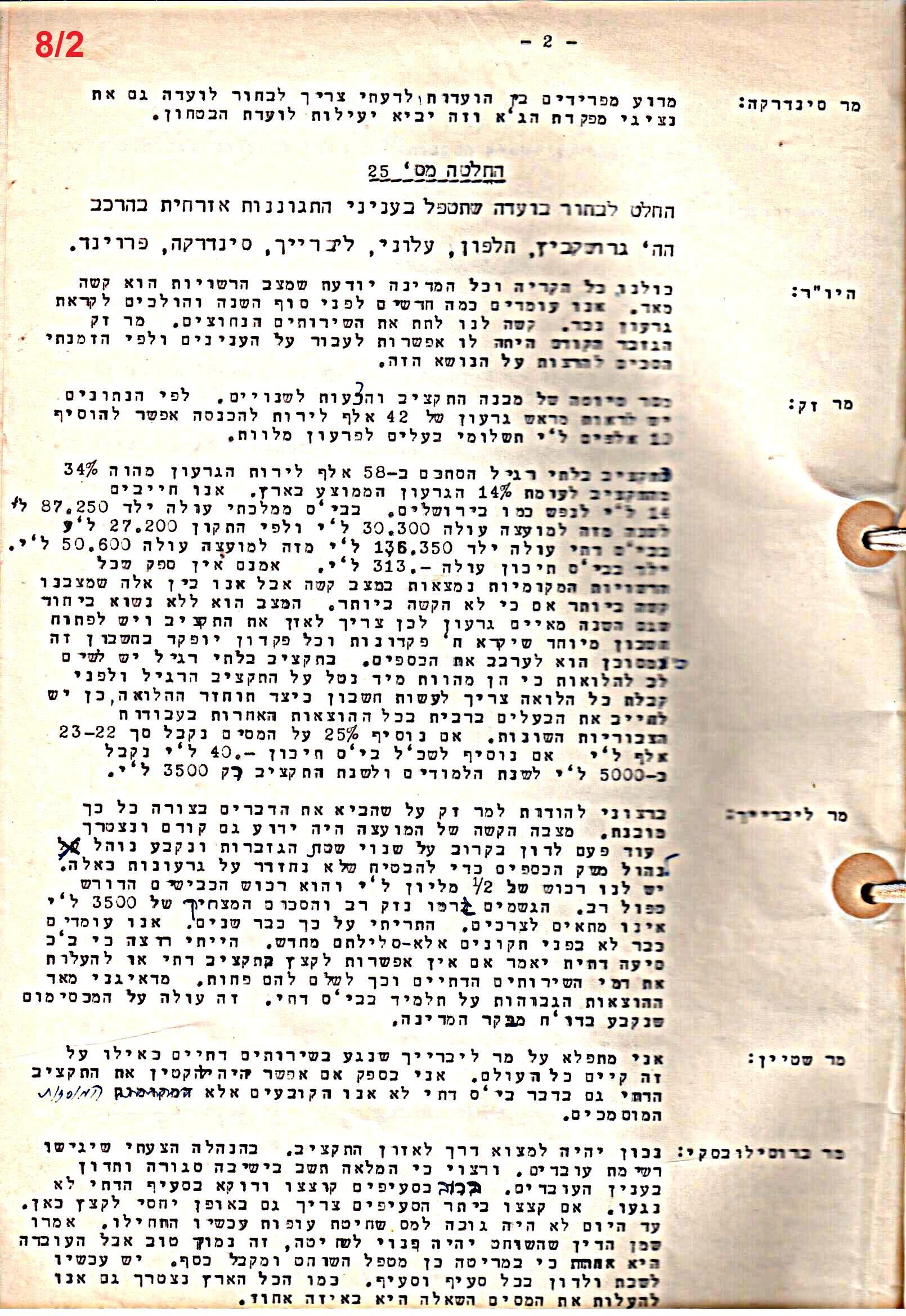 פרוטוקול 51 מועצה 8.10.59 – 11.9.55 by riki deri - Illustrated by מוזיאון בית גרושקביץ / כרך 51 - Ourboox.com