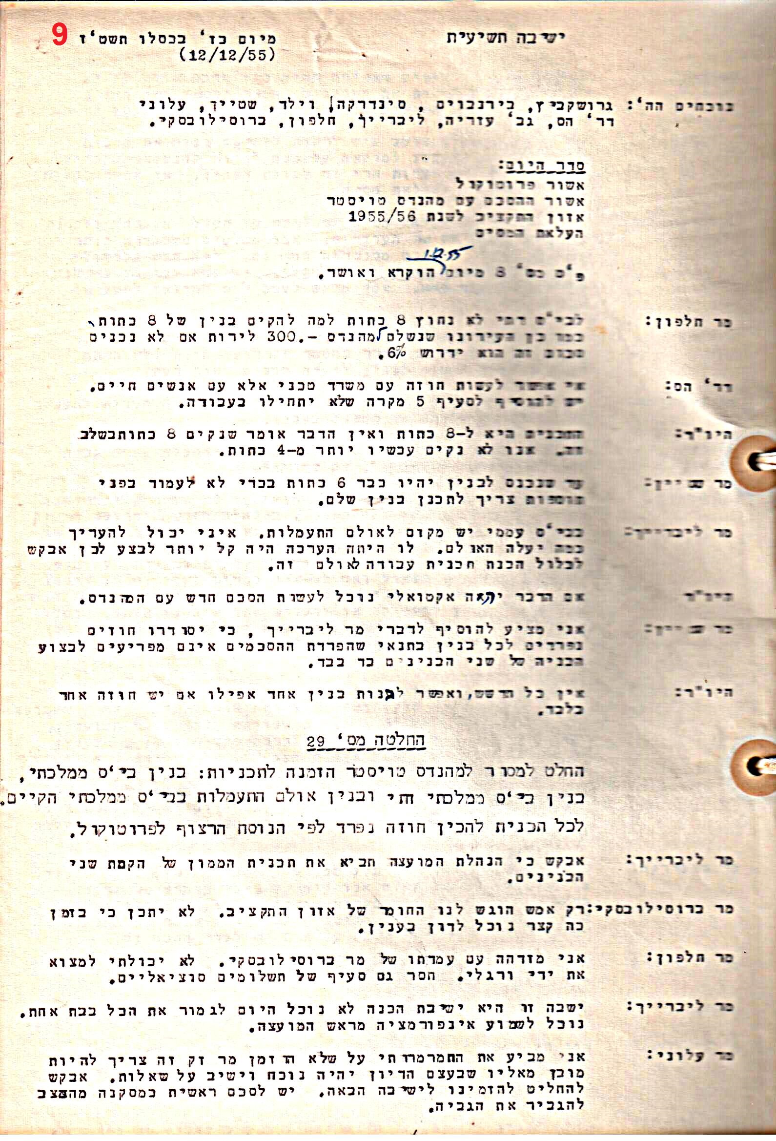 פרוטוקול 51 מועצה 8.10.59 – 11.9.55 by riki deri - Illustrated by מוזיאון בית גרושקביץ / כרך 51 - Ourboox.com