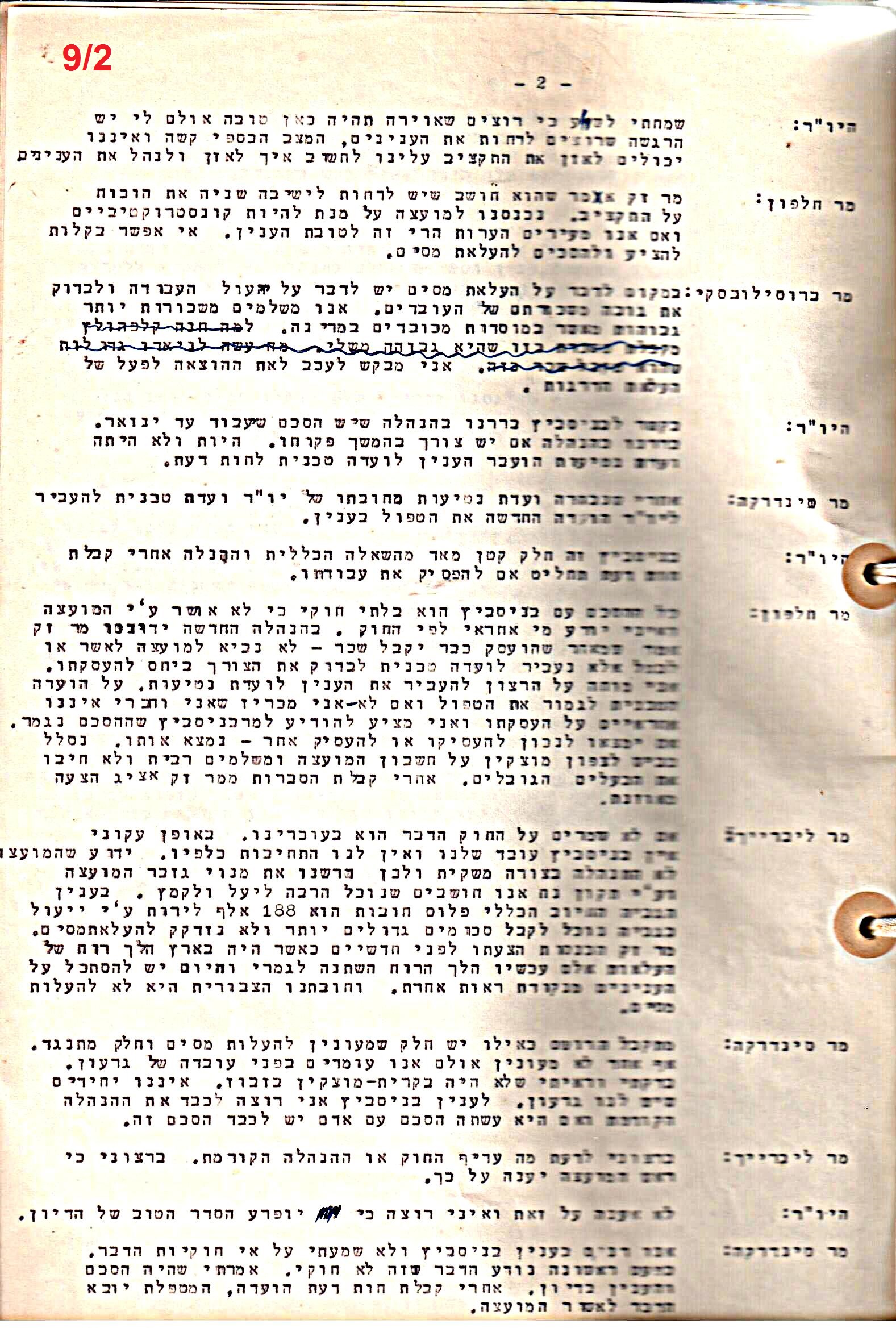 פרוטוקול 51 מועצה 8.10.59 – 11.9.55 by riki deri - Illustrated by מוזיאון בית גרושקביץ / כרך 51 - Ourboox.com