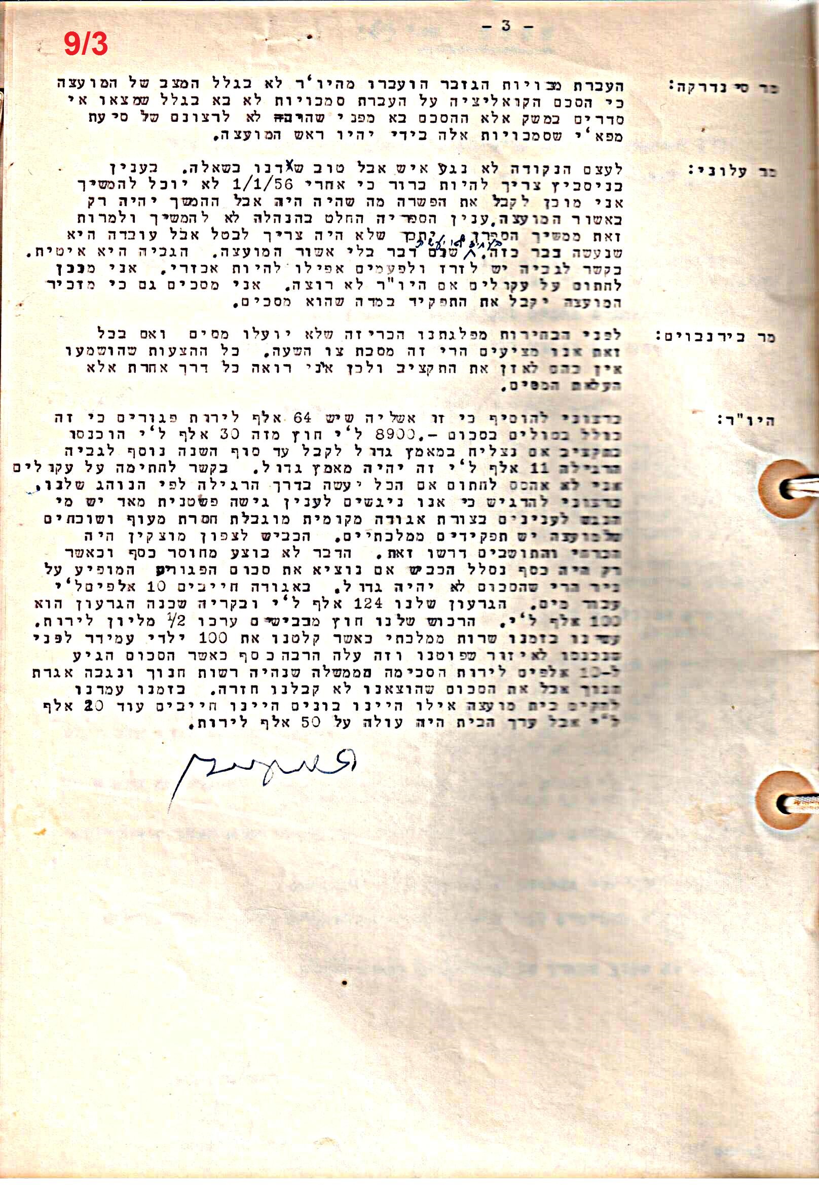 פרוטוקול 51 מועצה 8.10.59 – 11.9.55 by riki deri - Illustrated by מוזיאון בית גרושקביץ / כרך 51 - Ourboox.com
