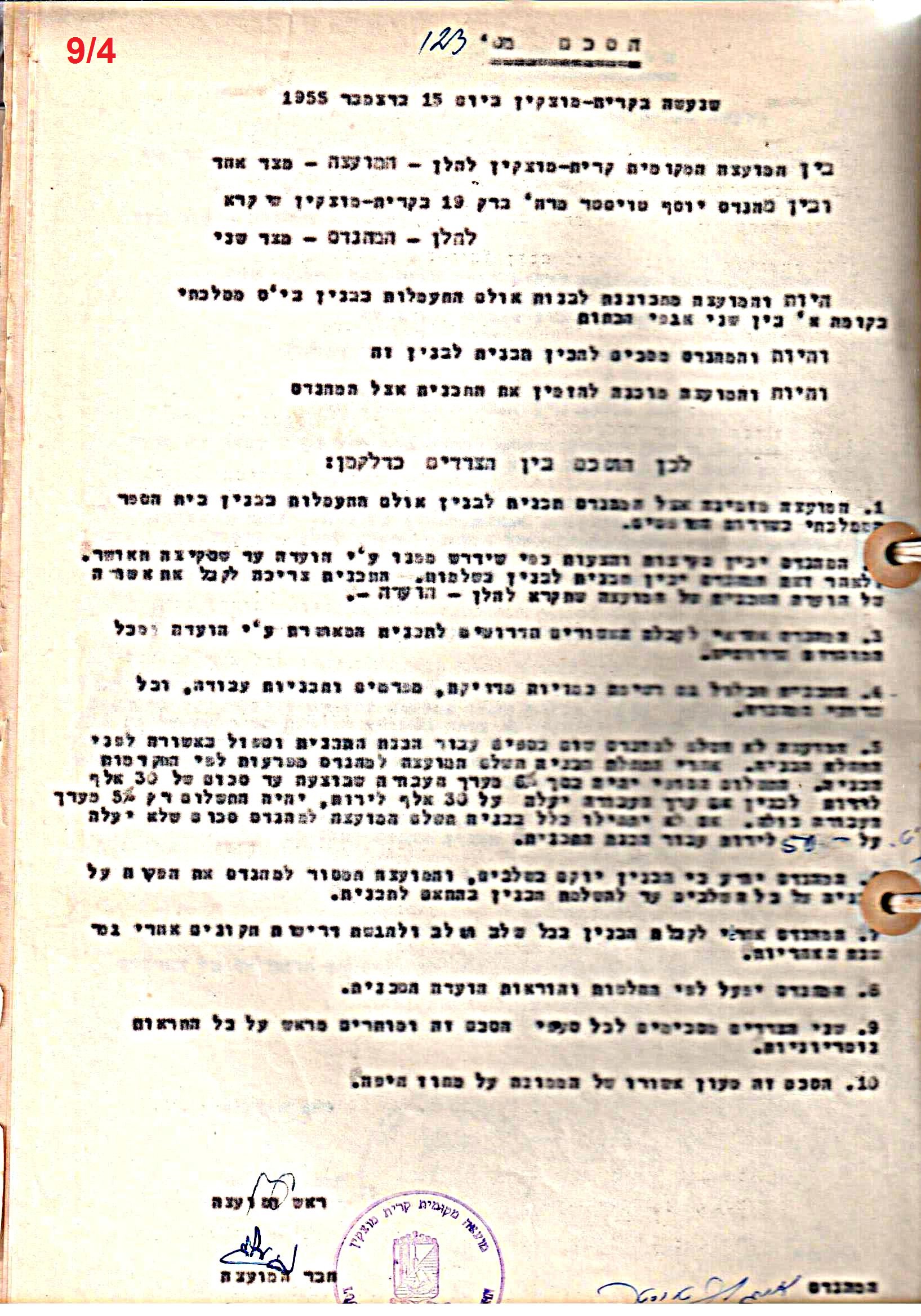 פרוטוקול 51 מועצה 8.10.59 – 11.9.55 by riki deri - Illustrated by מוזיאון בית גרושקביץ / כרך 51 - Ourboox.com