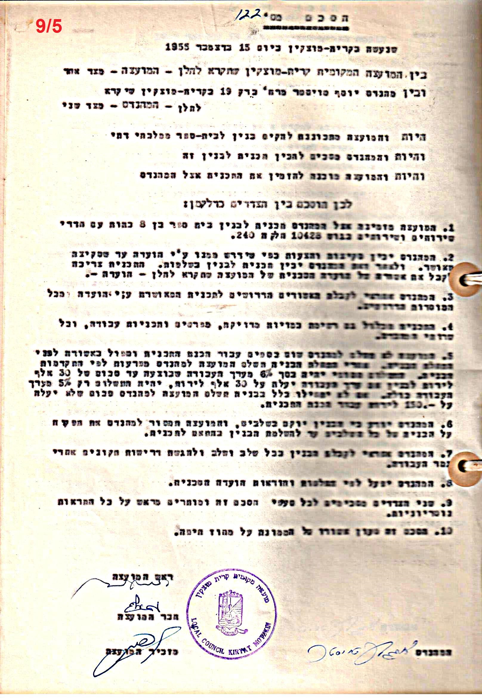 פרוטוקול 51 מועצה 8.10.59 – 11.9.55 by riki deri - Illustrated by מוזיאון בית גרושקביץ / כרך 51 - Ourboox.com