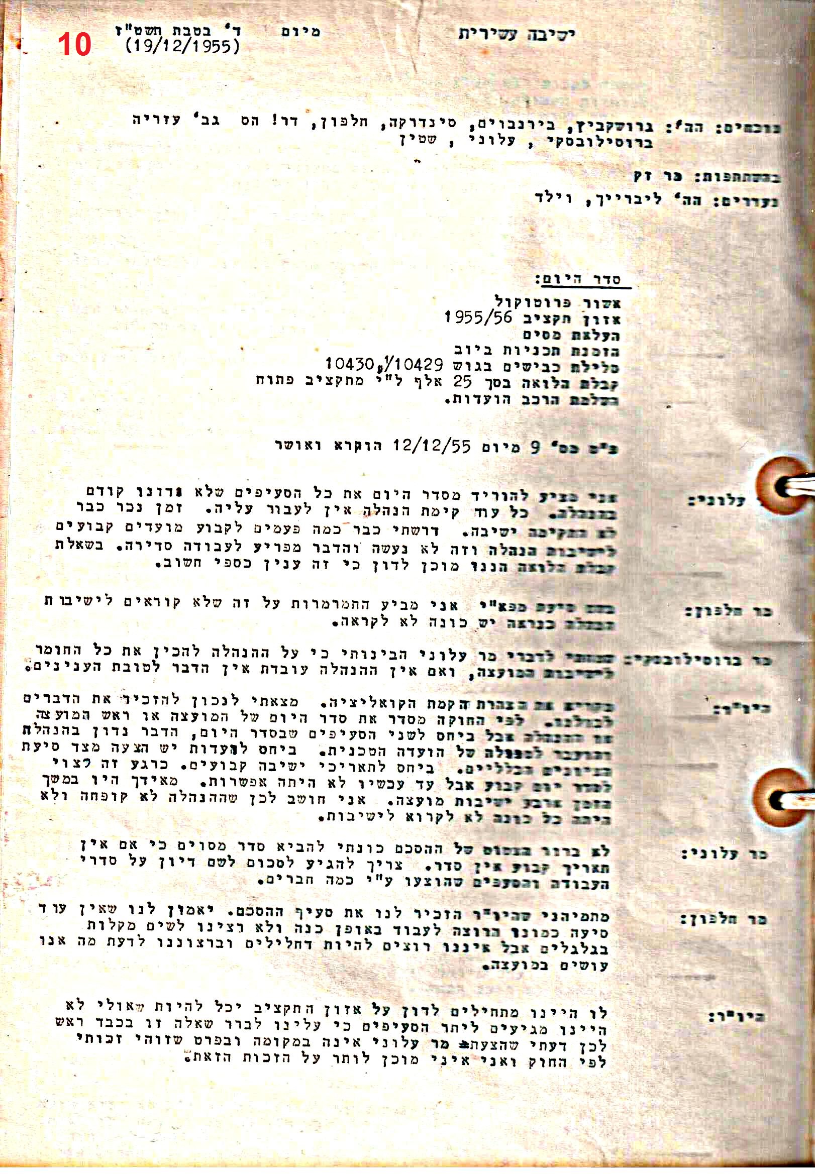 פרוטוקול 51 מועצה 8.10.59 – 11.9.55 by riki deri - Illustrated by מוזיאון בית גרושקביץ / כרך 51 - Ourboox.com