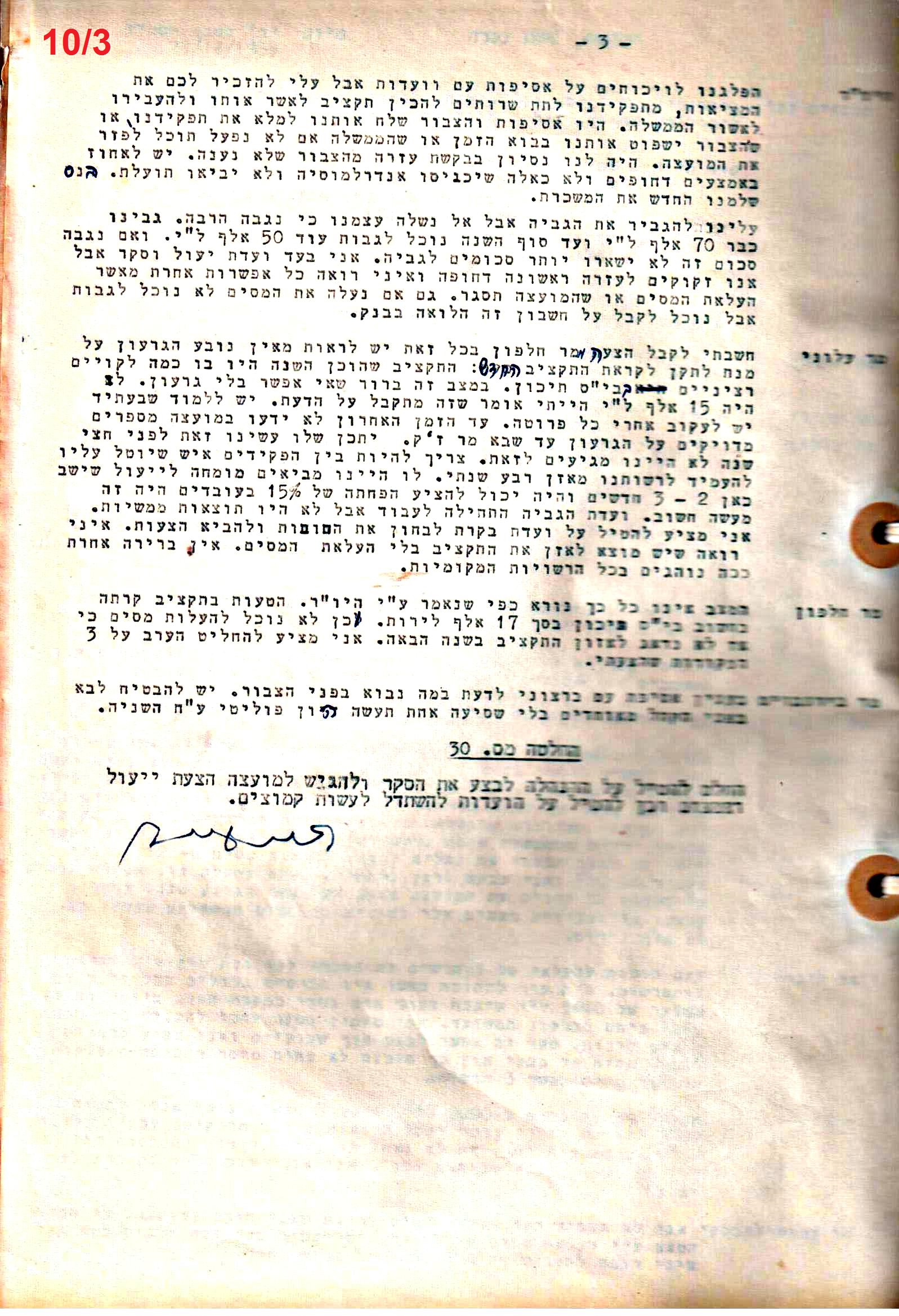 פרוטוקול 51 מועצה 8.10.59 – 11.9.55 by riki deri - Illustrated by מוזיאון בית גרושקביץ / כרך 51 - Ourboox.com