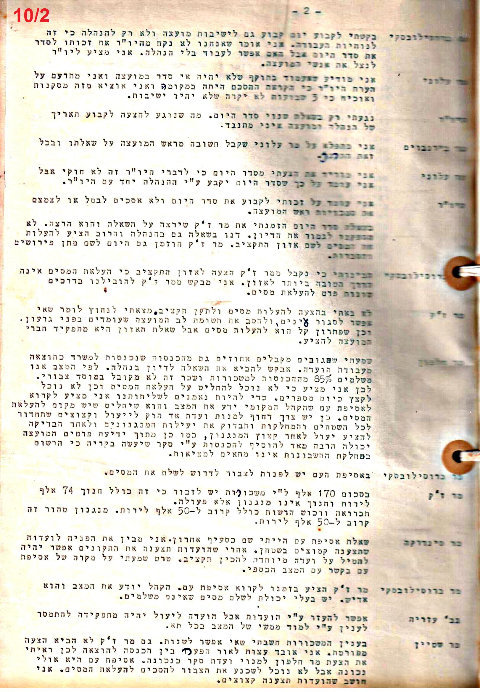 פרוטוקול 51 מועצה 8.10.59 – 11.9.55 by riki deri - Illustrated by מוזיאון בית גרושקביץ / כרך 51 - Ourboox.com