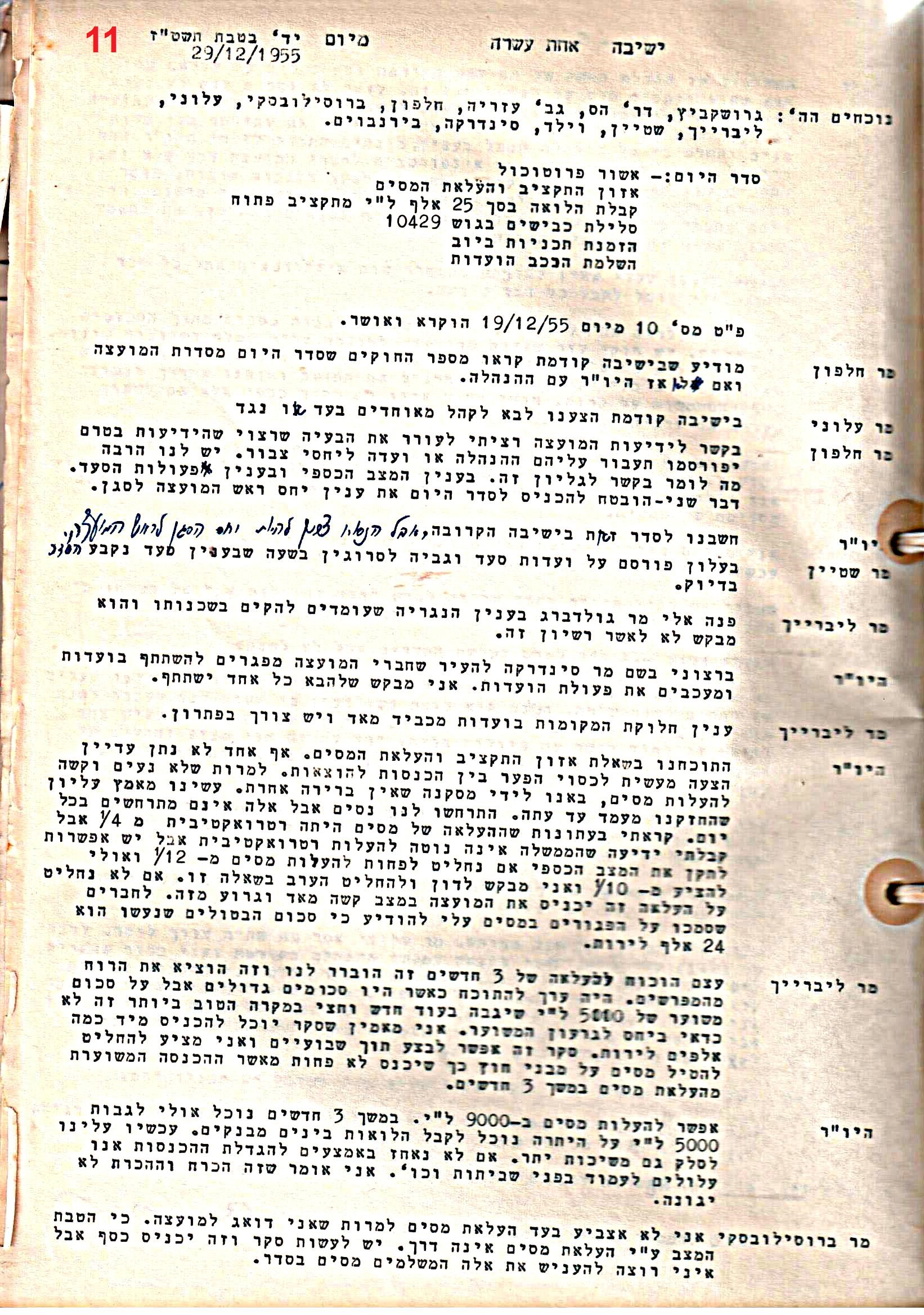 פרוטוקול 51 מועצה 8.10.59 – 11.9.55 by riki deri - Illustrated by מוזיאון בית גרושקביץ / כרך 51 - Ourboox.com