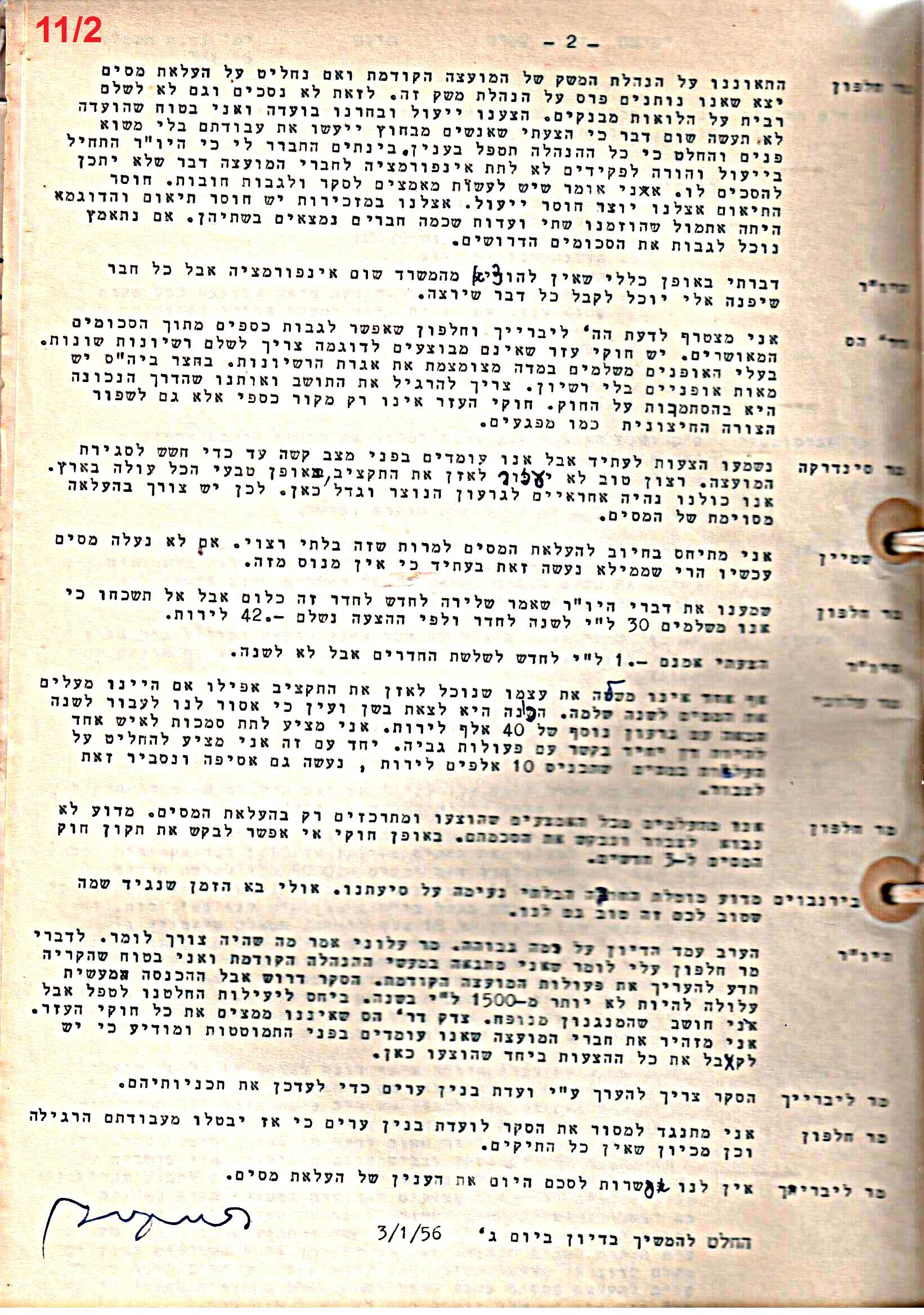 פרוטוקול 51 מועצה 8.10.59 – 11.9.55 by riki deri - Illustrated by מוזיאון בית גרושקביץ / כרך 51 - Ourboox.com