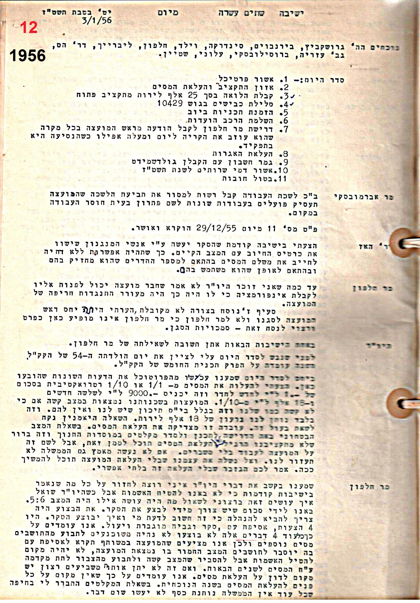 פרוטוקול 51 מועצה 8.10.59 – 11.9.55 by riki deri - Illustrated by מוזיאון בית גרושקביץ / כרך 51 - Ourboox.com