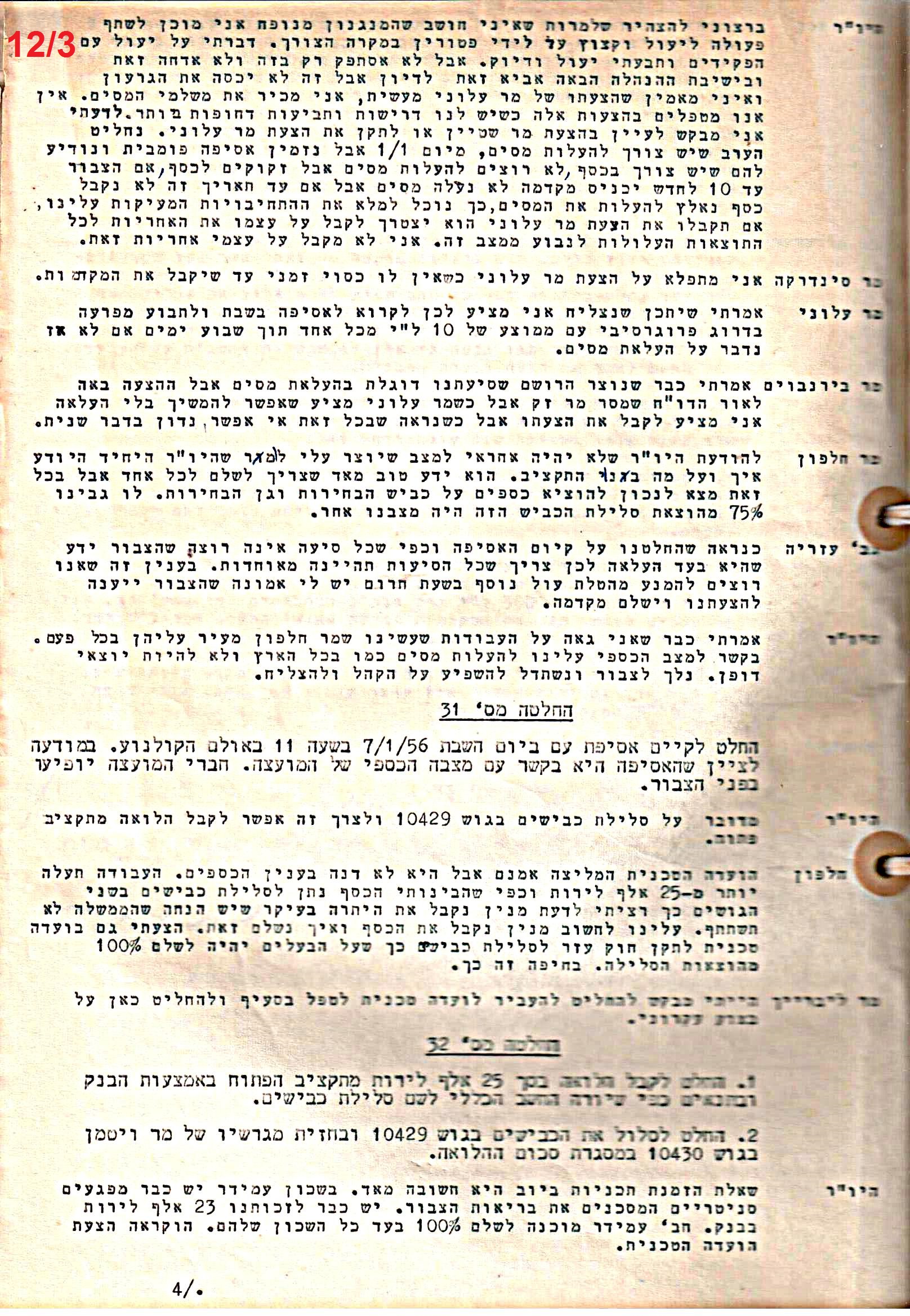 פרוטוקול 51 מועצה 8.10.59 – 11.9.55 by riki deri - Illustrated by מוזיאון בית גרושקביץ / כרך 51 - Ourboox.com