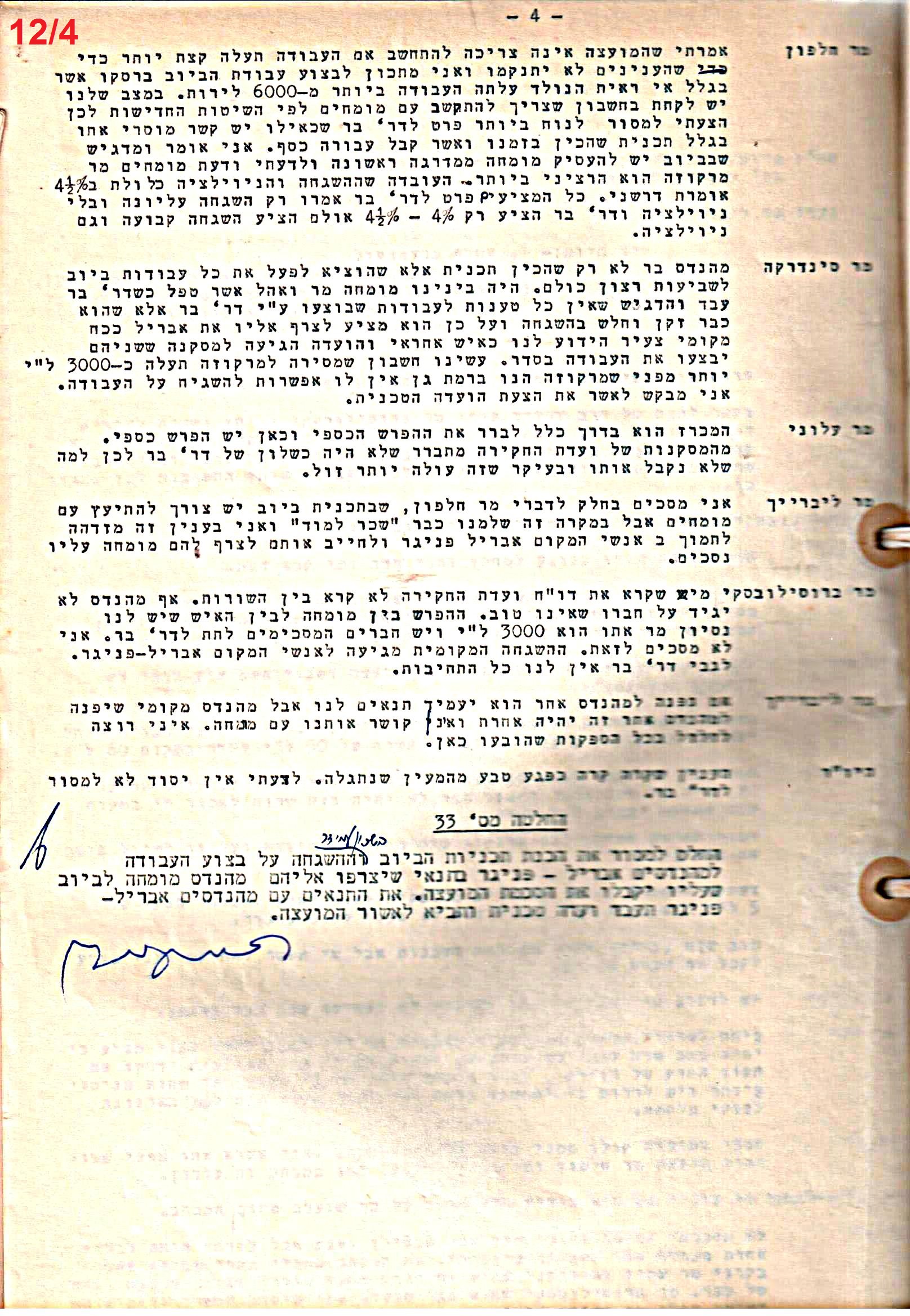פרוטוקול 51 מועצה 8.10.59 – 11.9.55 by riki deri - Illustrated by מוזיאון בית גרושקביץ / כרך 51 - Ourboox.com