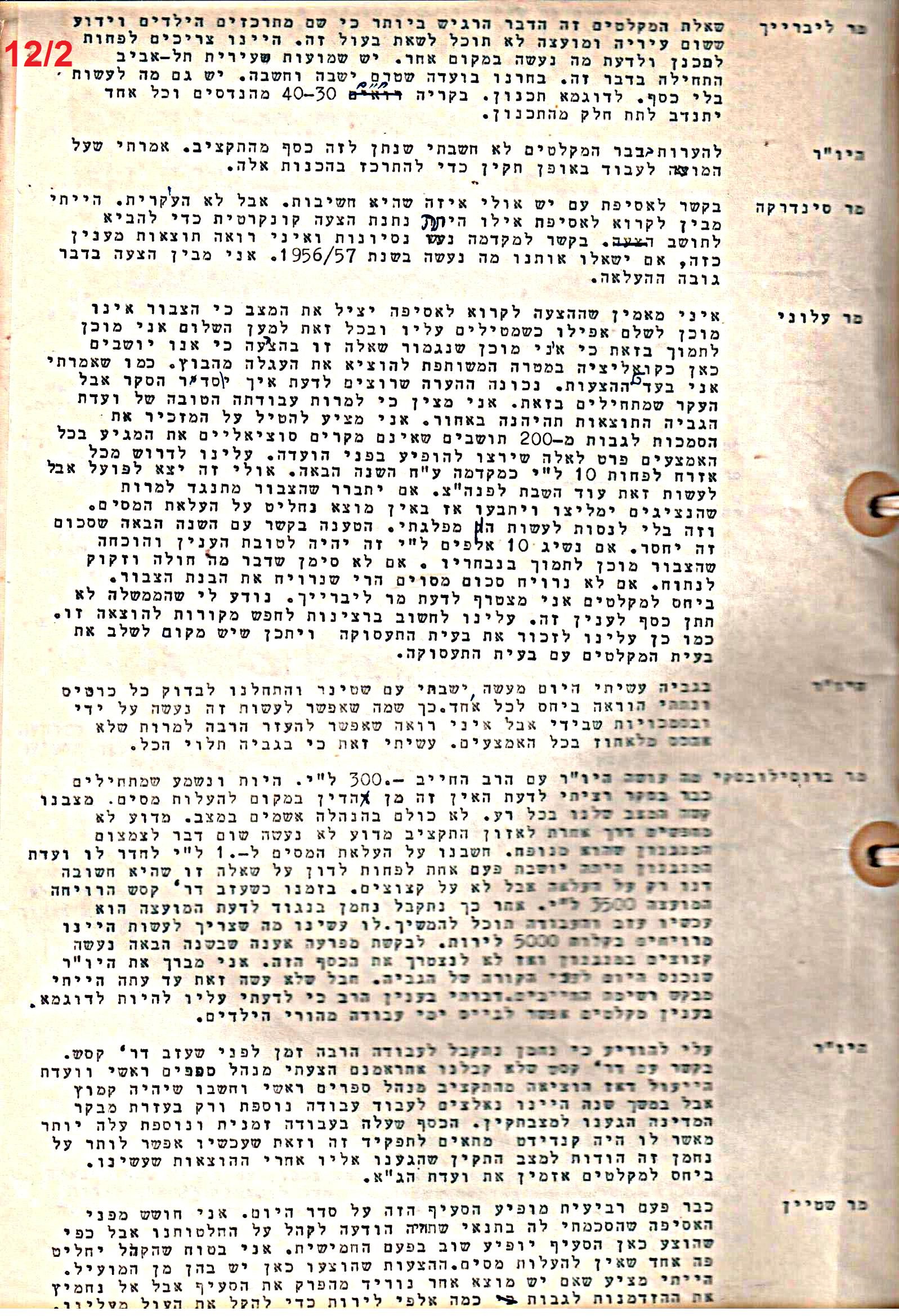 פרוטוקול 51 מועצה 8.10.59 – 11.9.55 by riki deri - Illustrated by מוזיאון בית גרושקביץ / כרך 51 - Ourboox.com