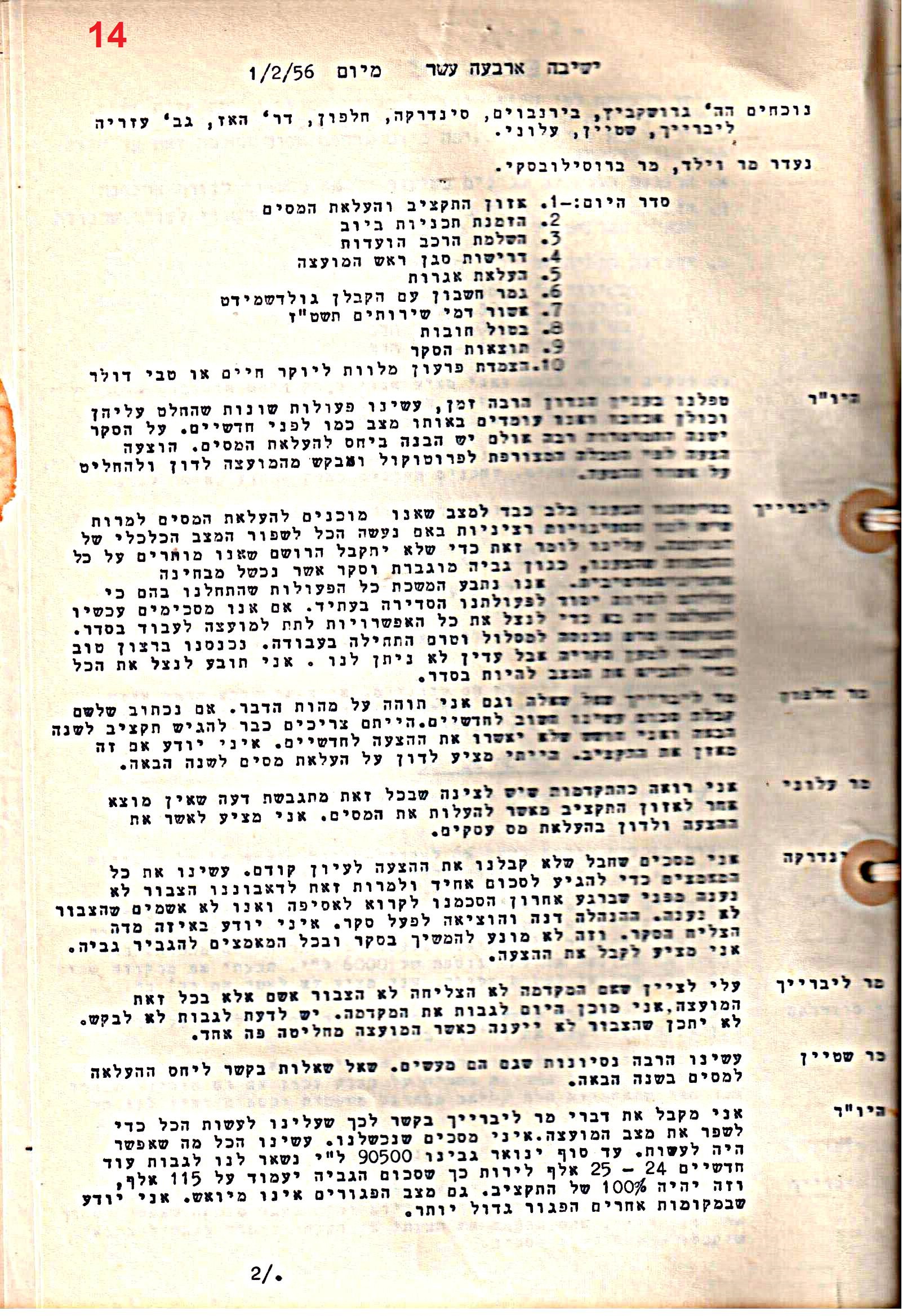 פרוטוקול 51 מועצה 8.10.59 – 11.9.55 by riki deri - Illustrated by מוזיאון בית גרושקביץ / כרך 51 - Ourboox.com