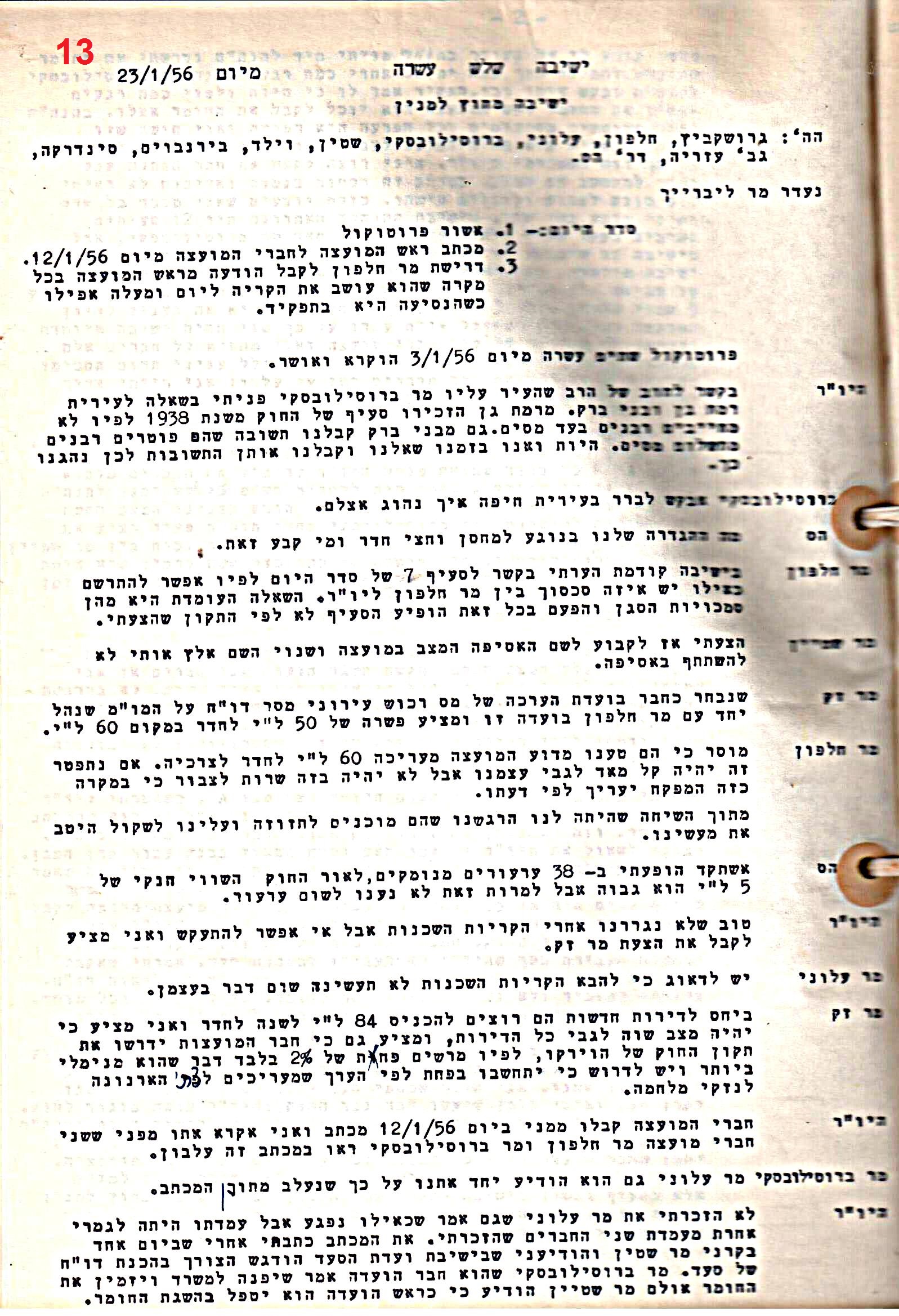 פרוטוקול 51 מועצה 8.10.59 – 11.9.55 by riki deri - Illustrated by מוזיאון בית גרושקביץ / כרך 51 - Ourboox.com